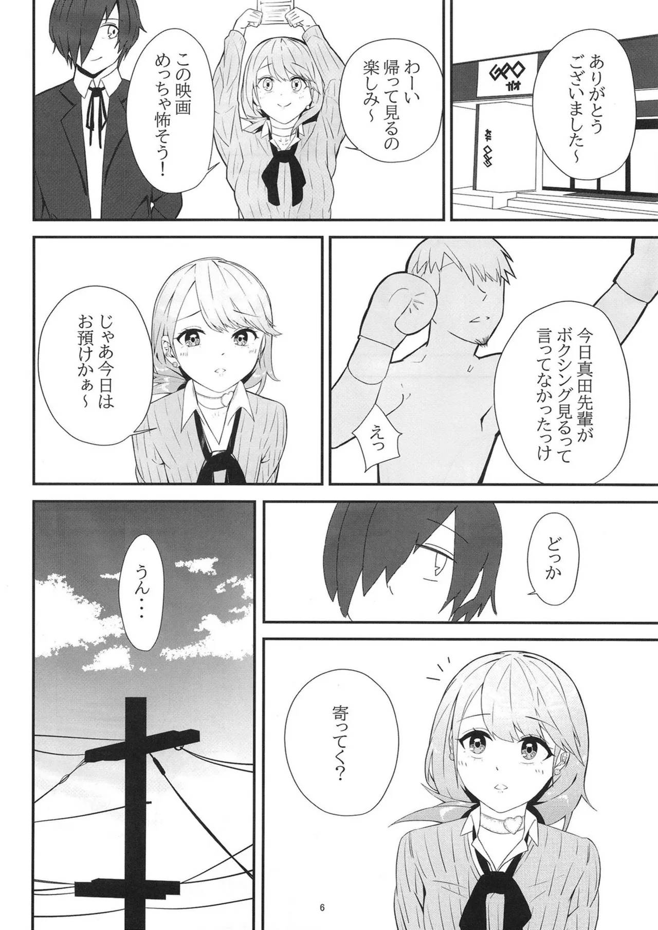 LOVE SNIPER Page.6