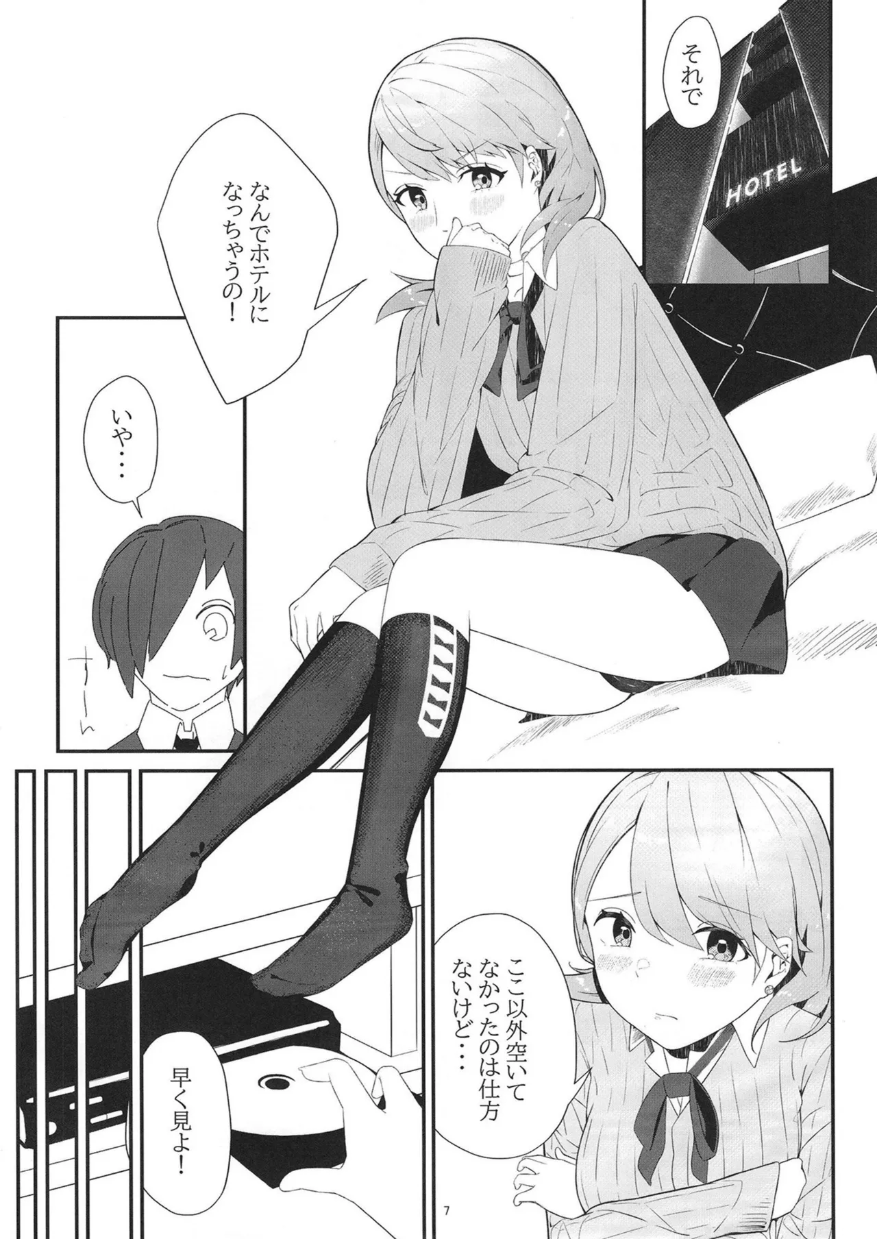 LOVE SNIPER Page.7