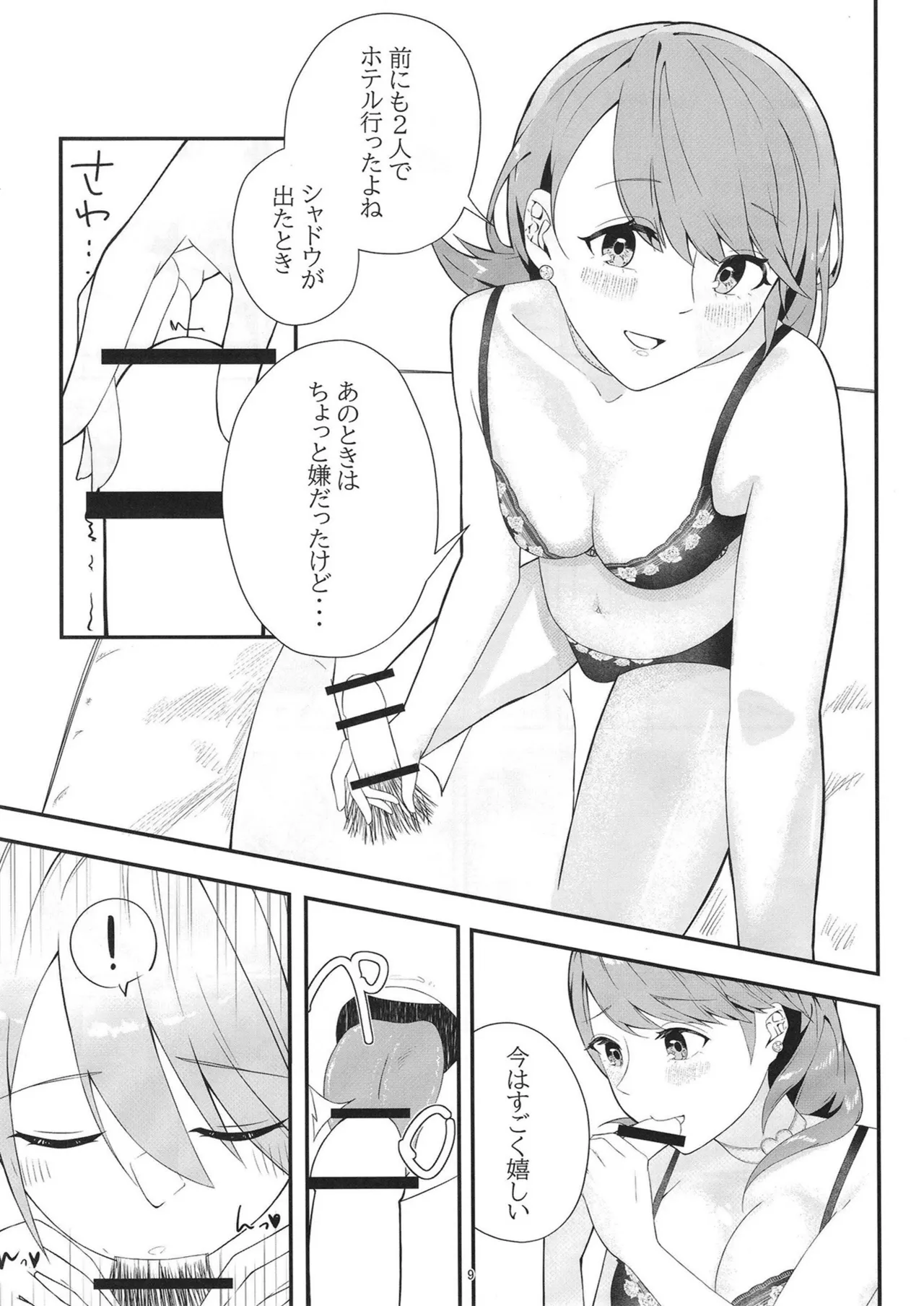 LOVE SNIPER Page.9