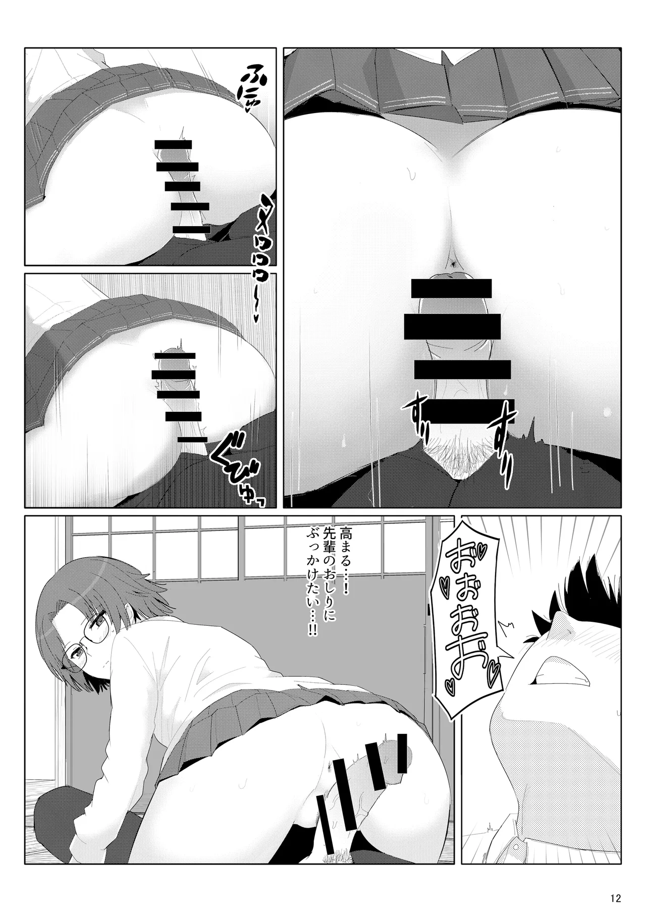 茶道部先輩に色んな意味でシゴいてもらえる本 Page.11