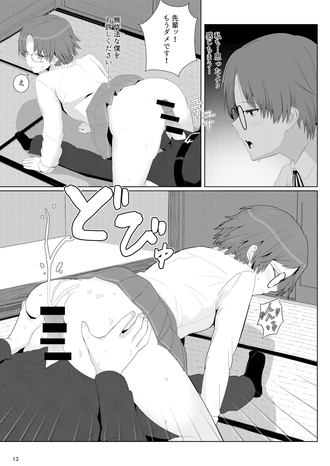 茶道部先輩に色んな意味でシゴいてもらえる本 Page.12