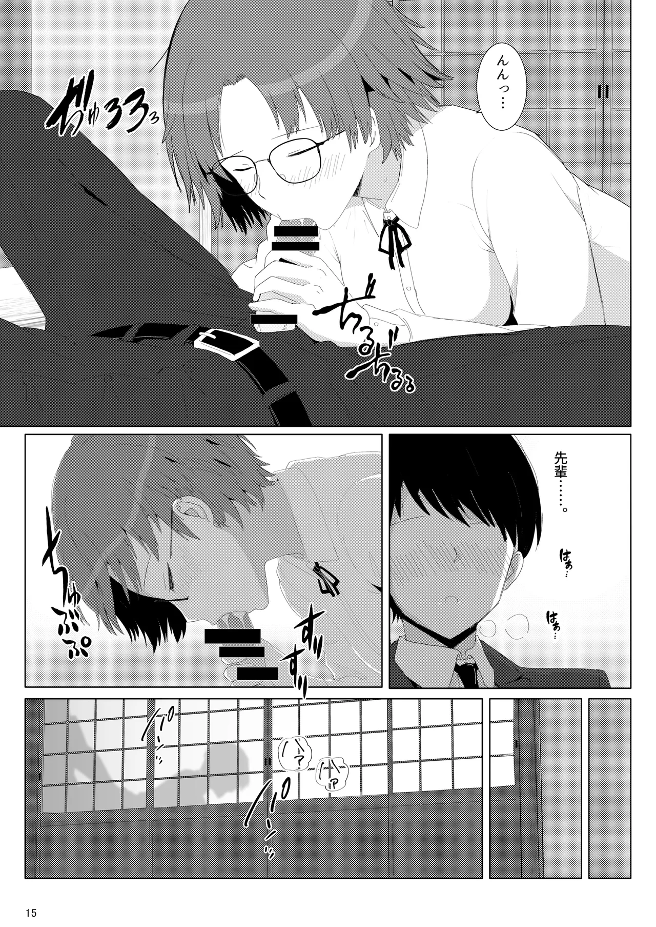 茶道部先輩に色んな意味でシゴいてもらえる本 Page.14