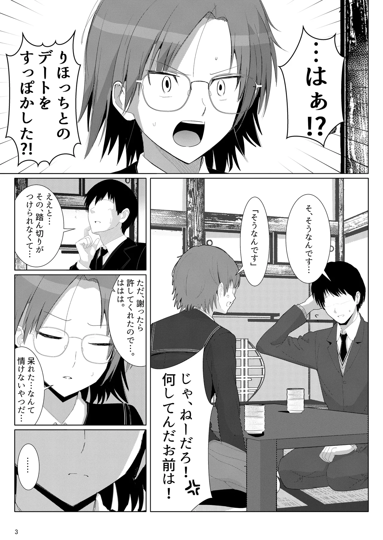 茶道部先輩に色んな意味でシゴいてもらえる本 Page.2