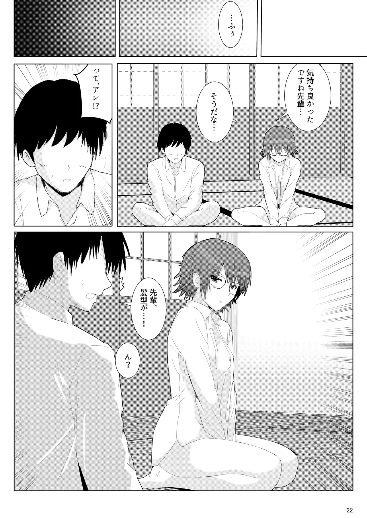 茶道部先輩に色んな意味でシゴいてもらえる本 Page.21