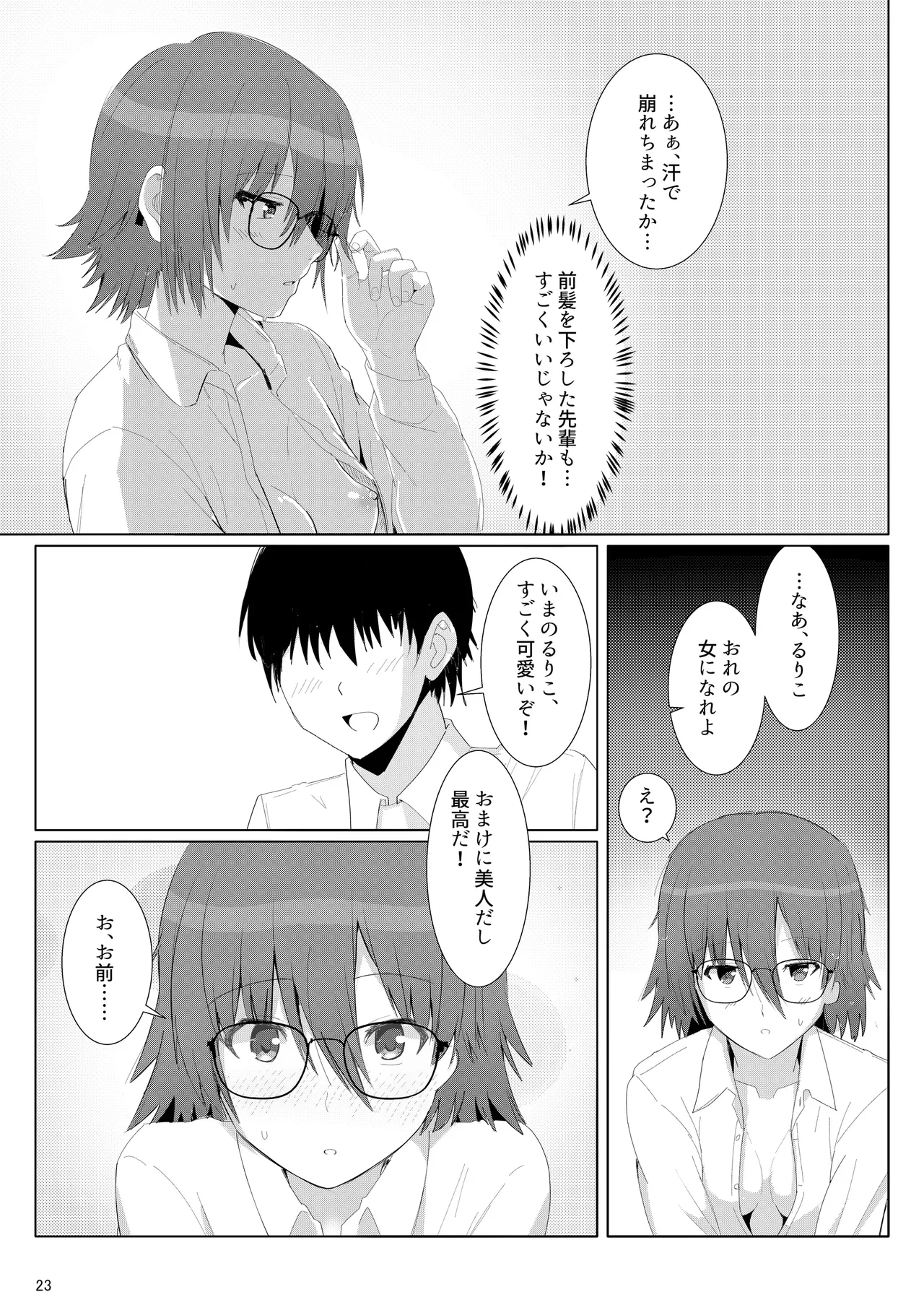 茶道部先輩に色んな意味でシゴいてもらえる本 Page.22