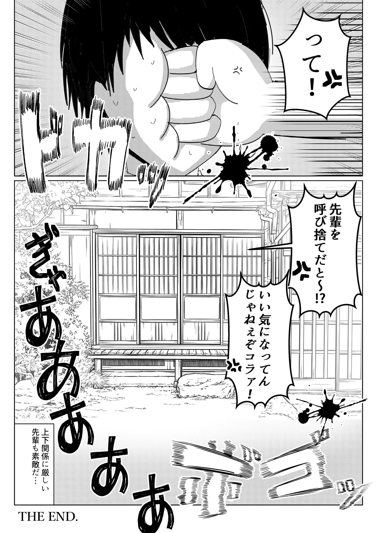茶道部先輩に色んな意味でシゴいてもらえる本 Page.23