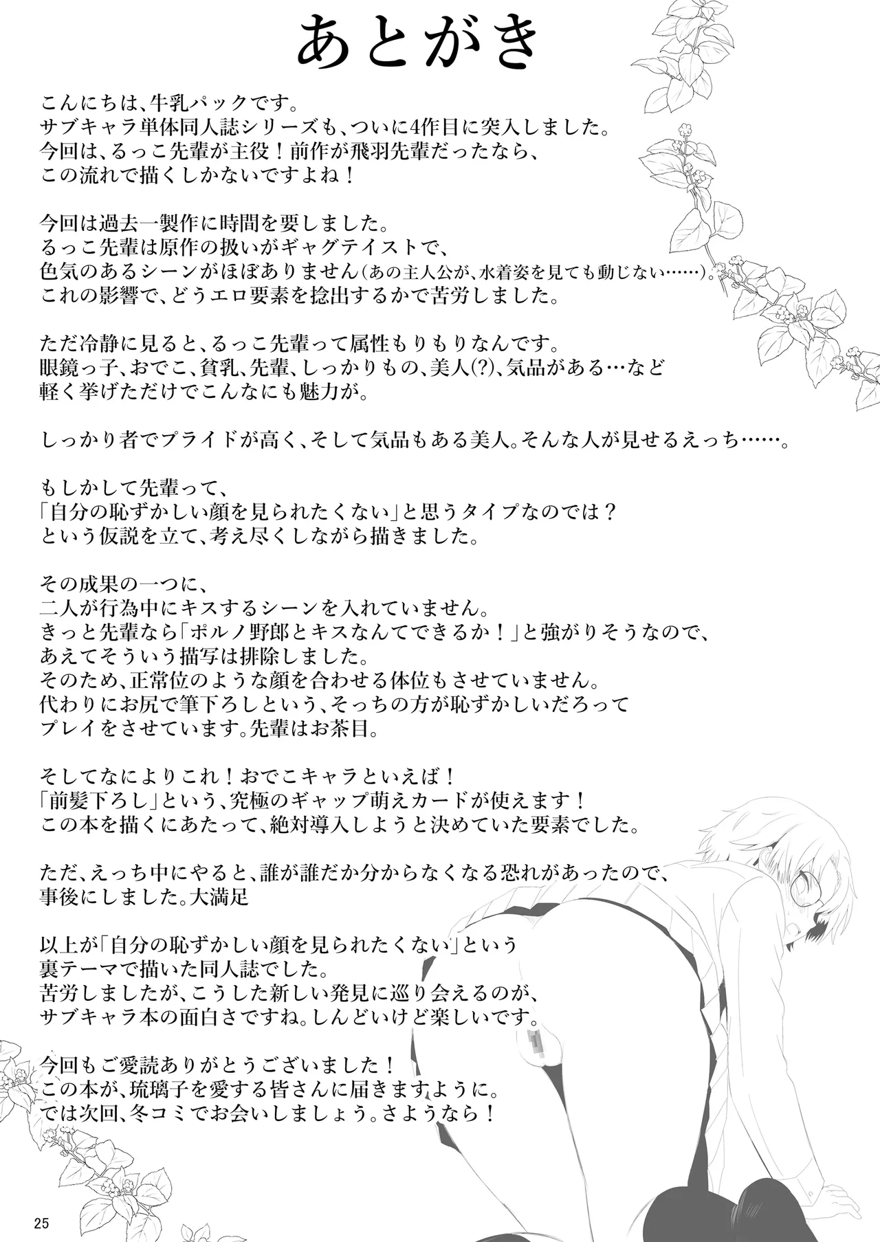 茶道部先輩に色んな意味でシゴいてもらえる本 Page.24