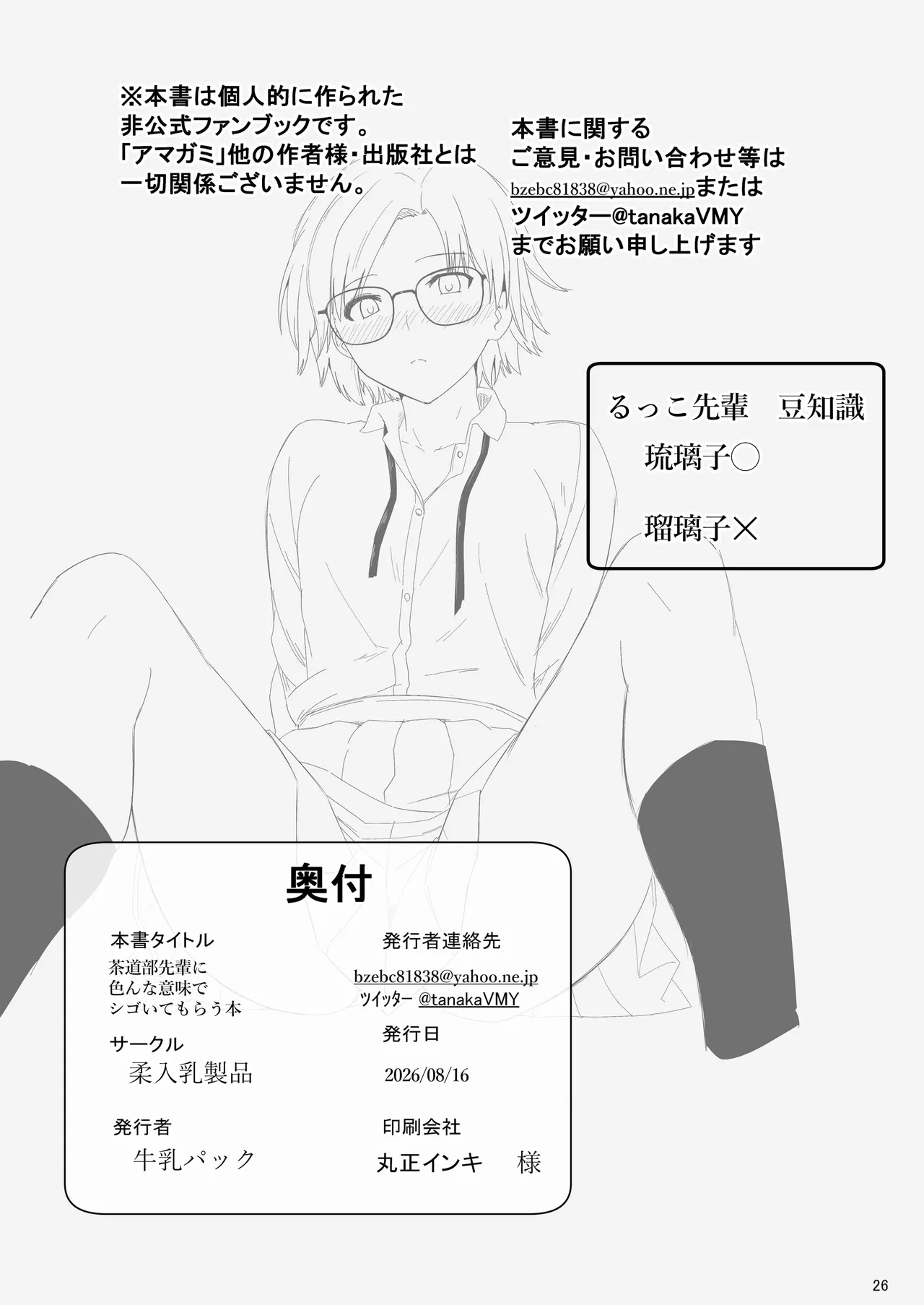 茶道部先輩に色んな意味でシゴいてもらえる本 Page.25