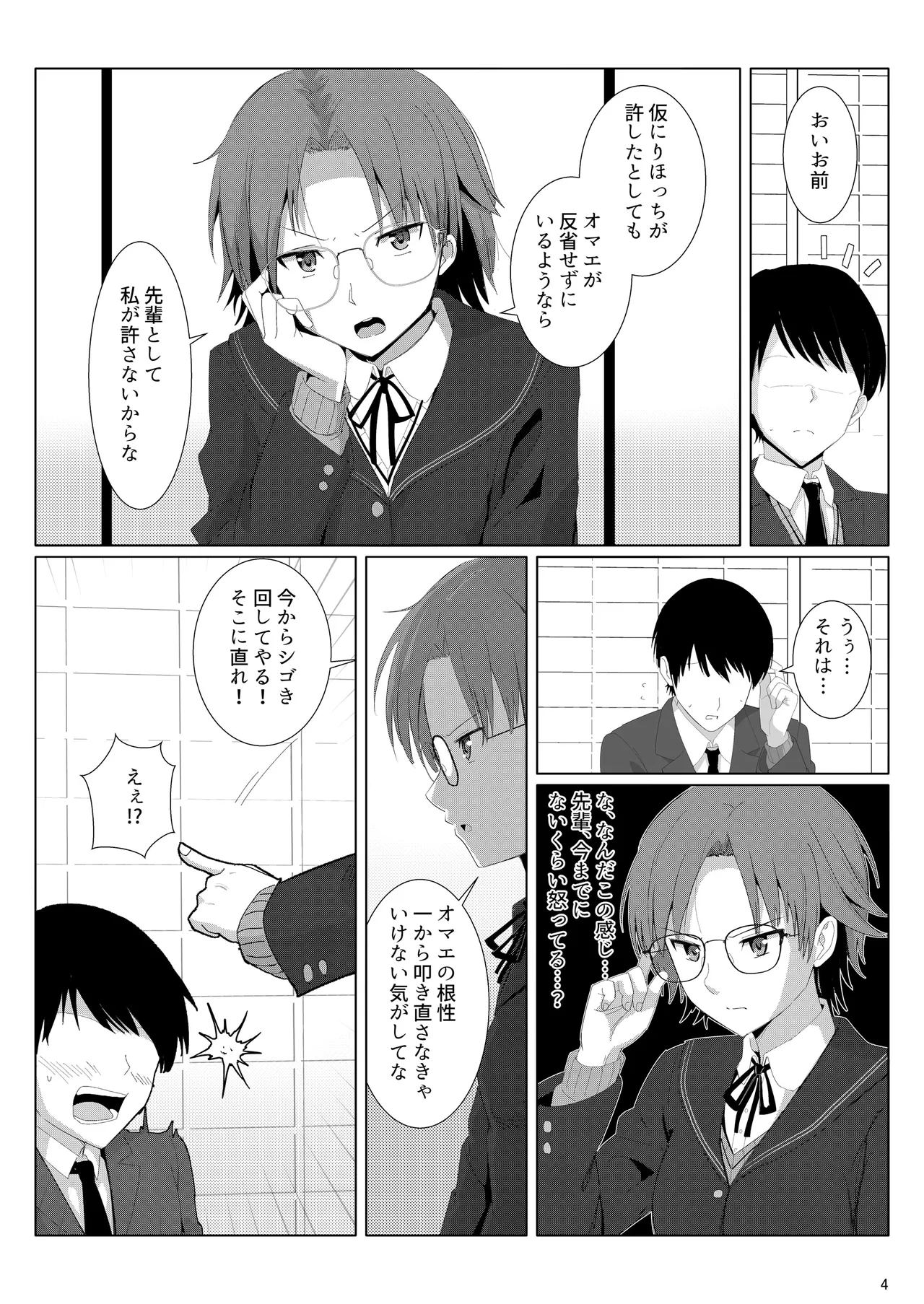 茶道部先輩に色んな意味でシゴいてもらえる本 Page.3