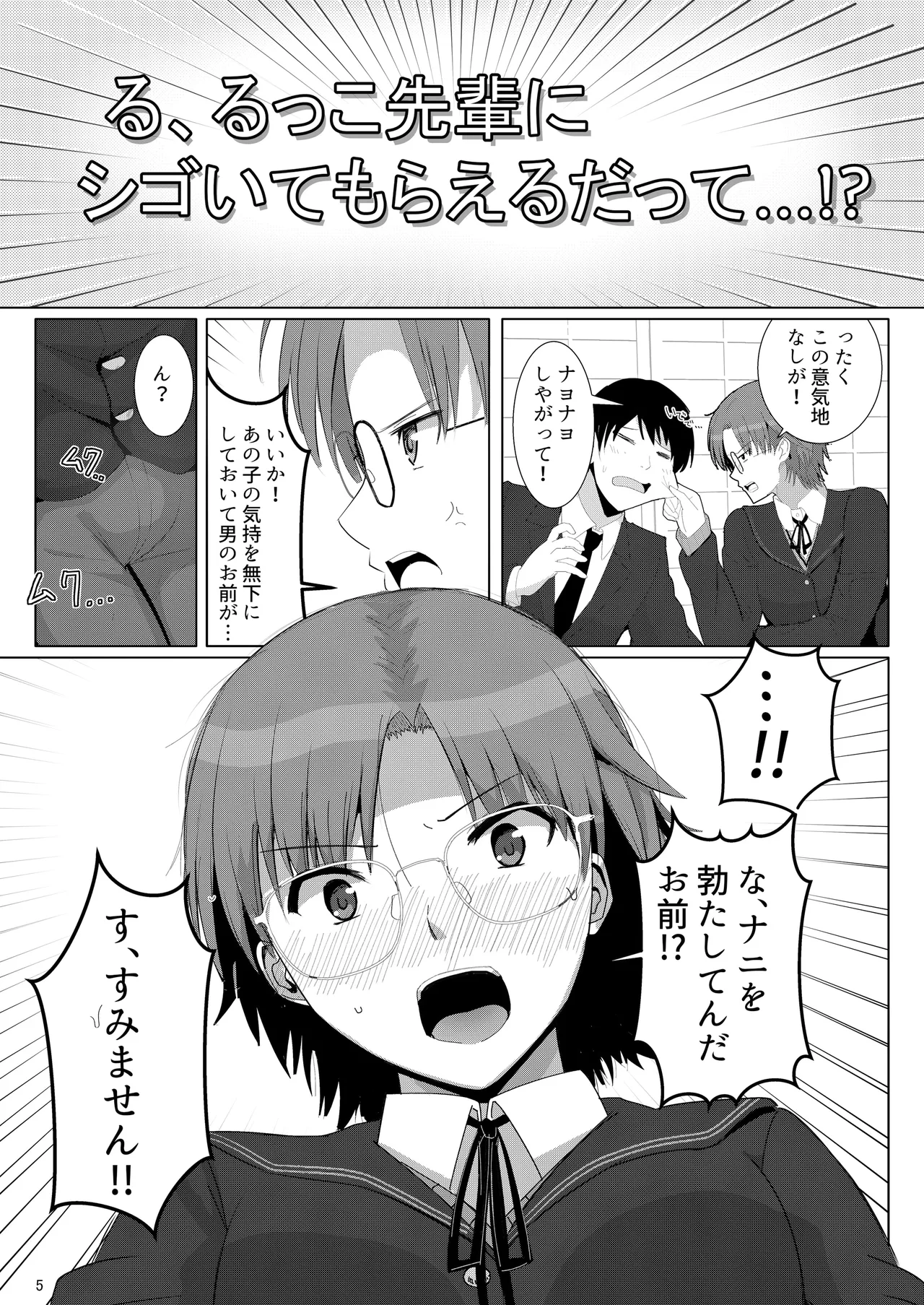 茶道部先輩に色んな意味でシゴいてもらえる本 Page.4