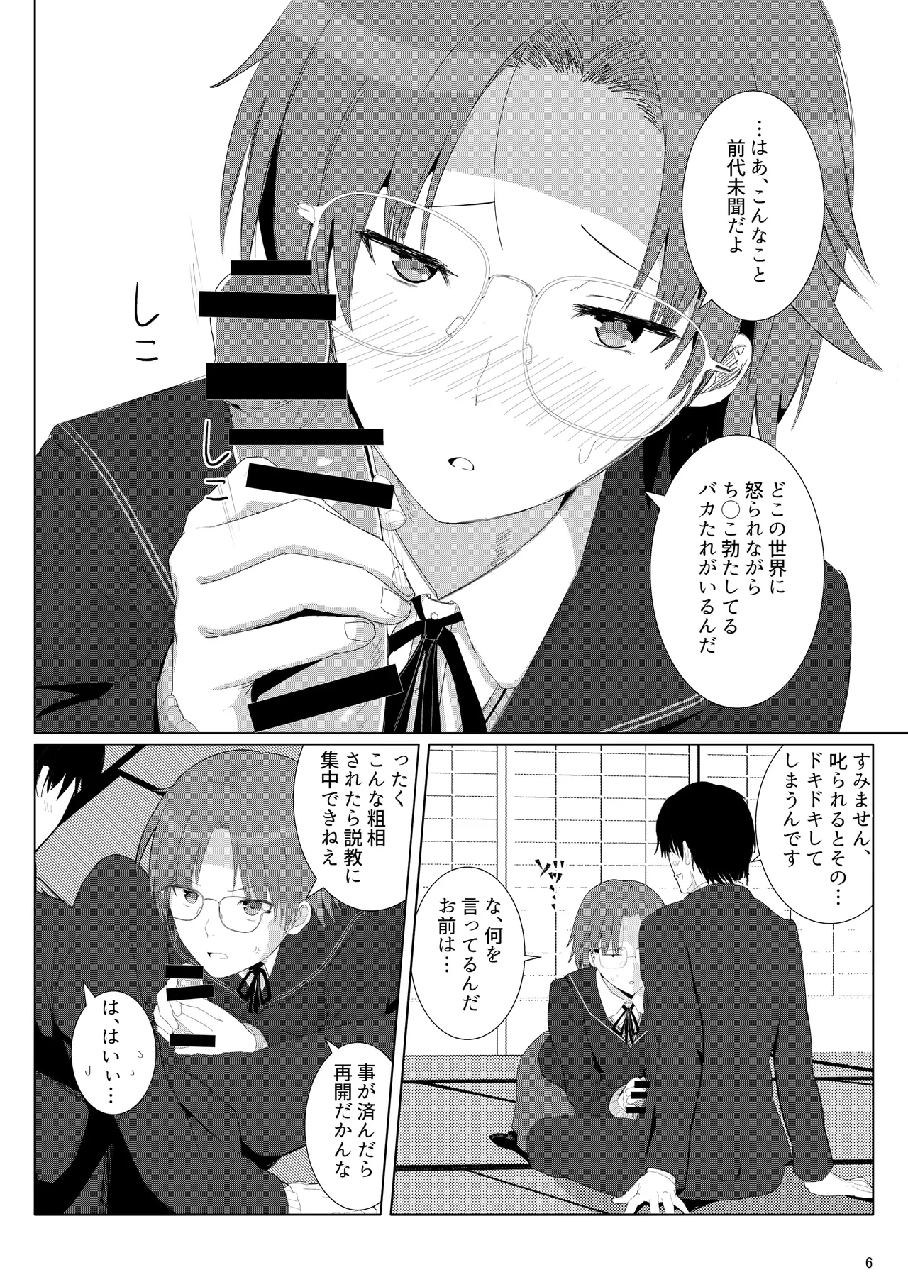 茶道部先輩に色んな意味でシゴいてもらえる本 Page.5