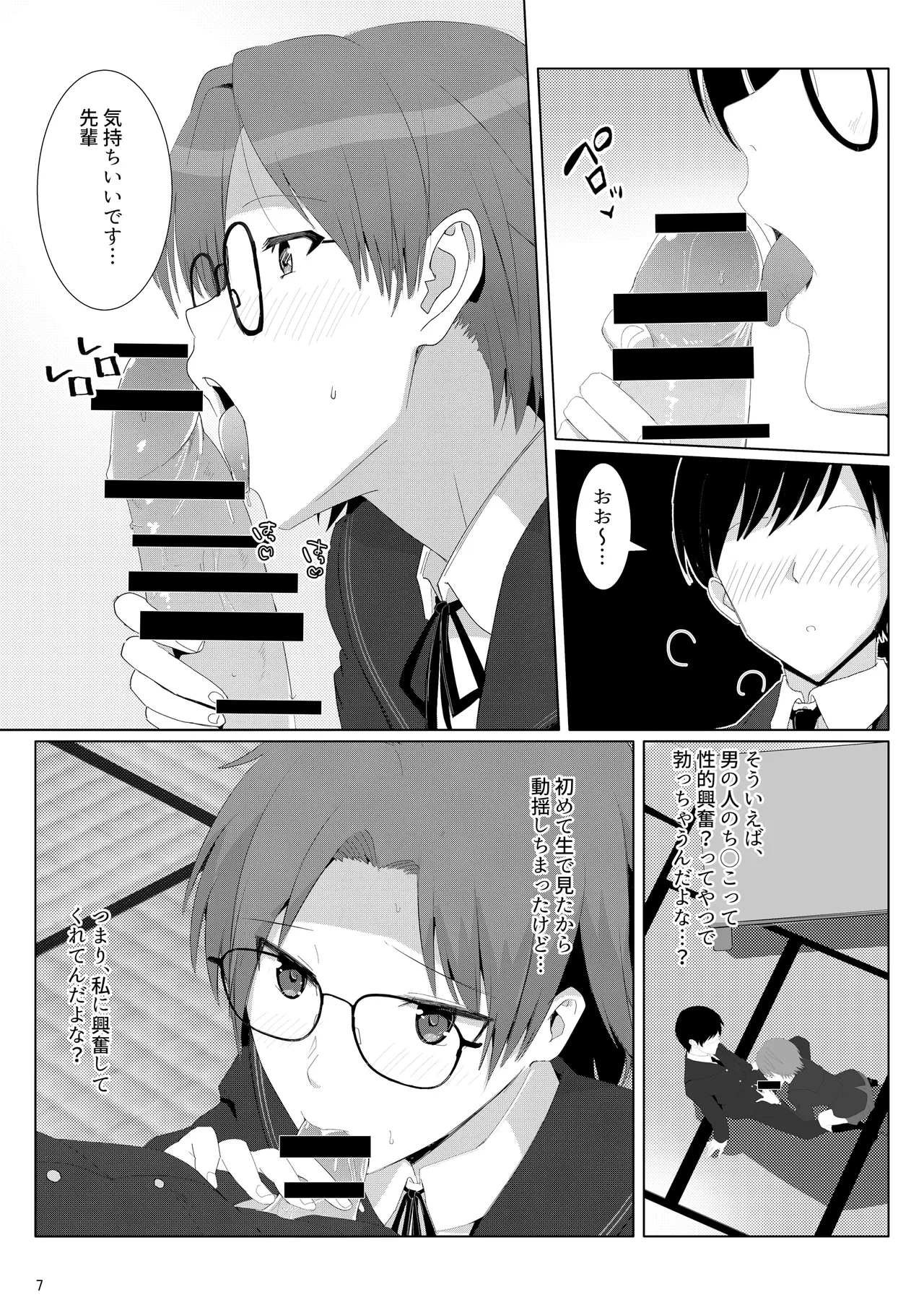 茶道部先輩に色んな意味でシゴいてもらえる本 Page.6
