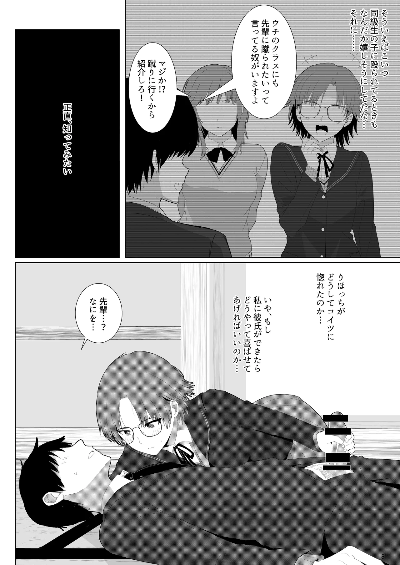茶道部先輩に色んな意味でシゴいてもらえる本 Page.7