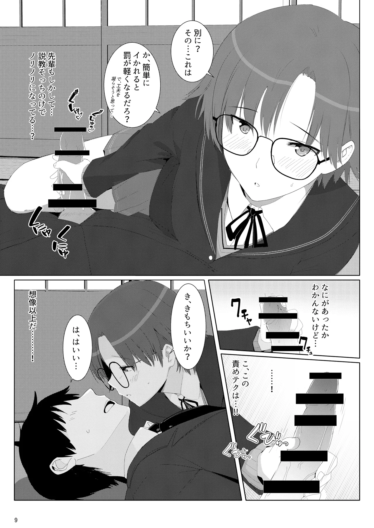 茶道部先輩に色んな意味でシゴいてもらえる本 Page.8