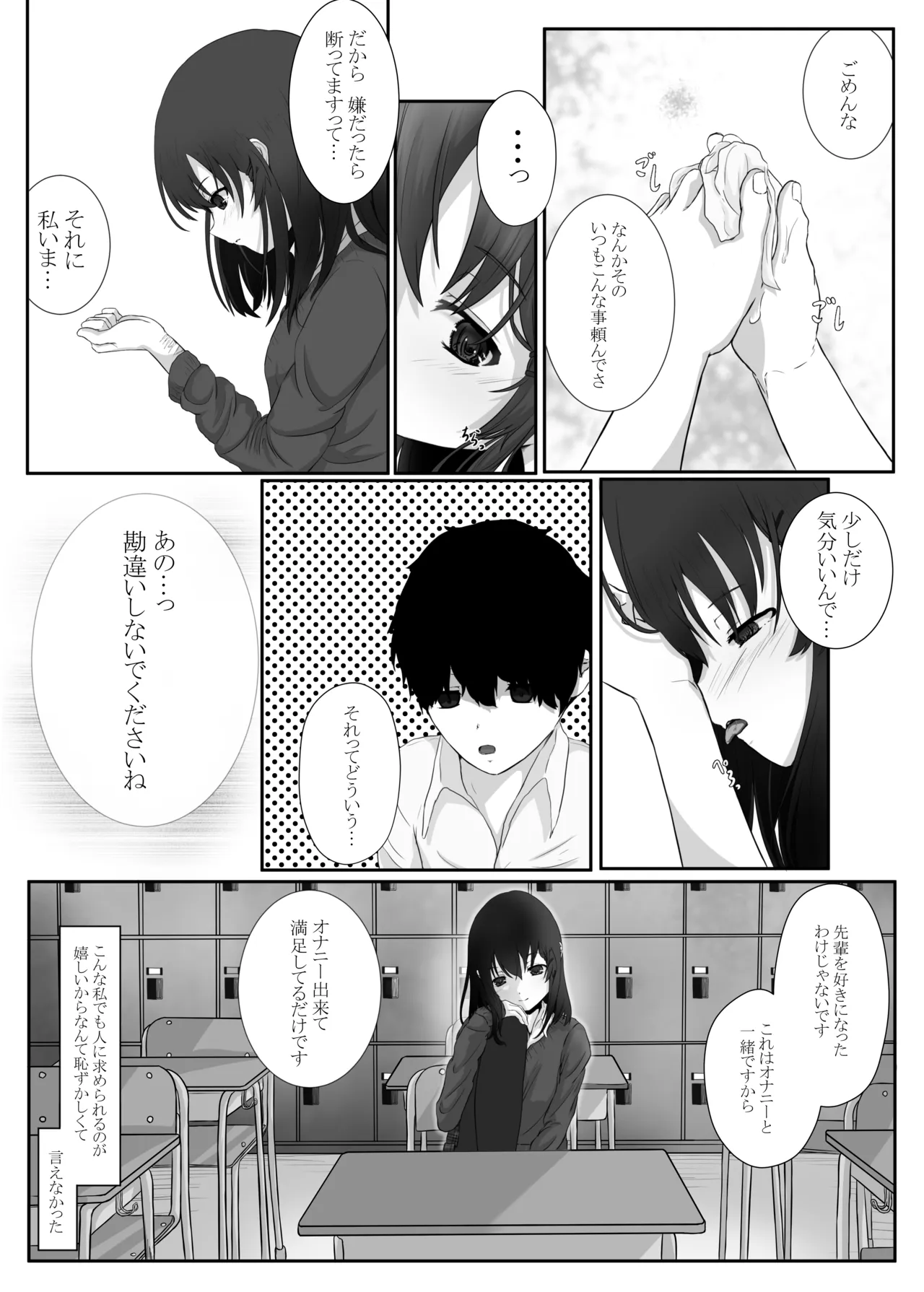 誰でもいいけど君がいい Page.10