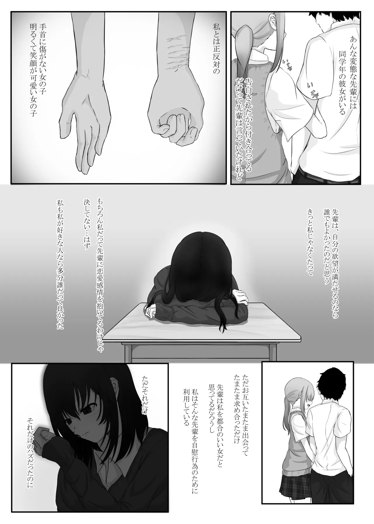 誰でもいいけど君がいい Page.11