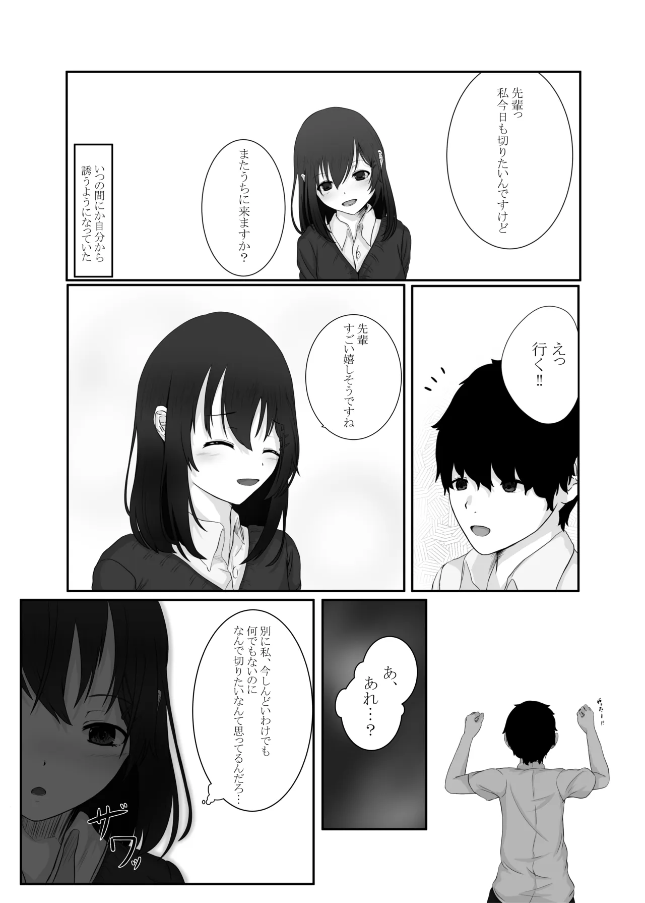 誰でもいいけど君がいい Page.12