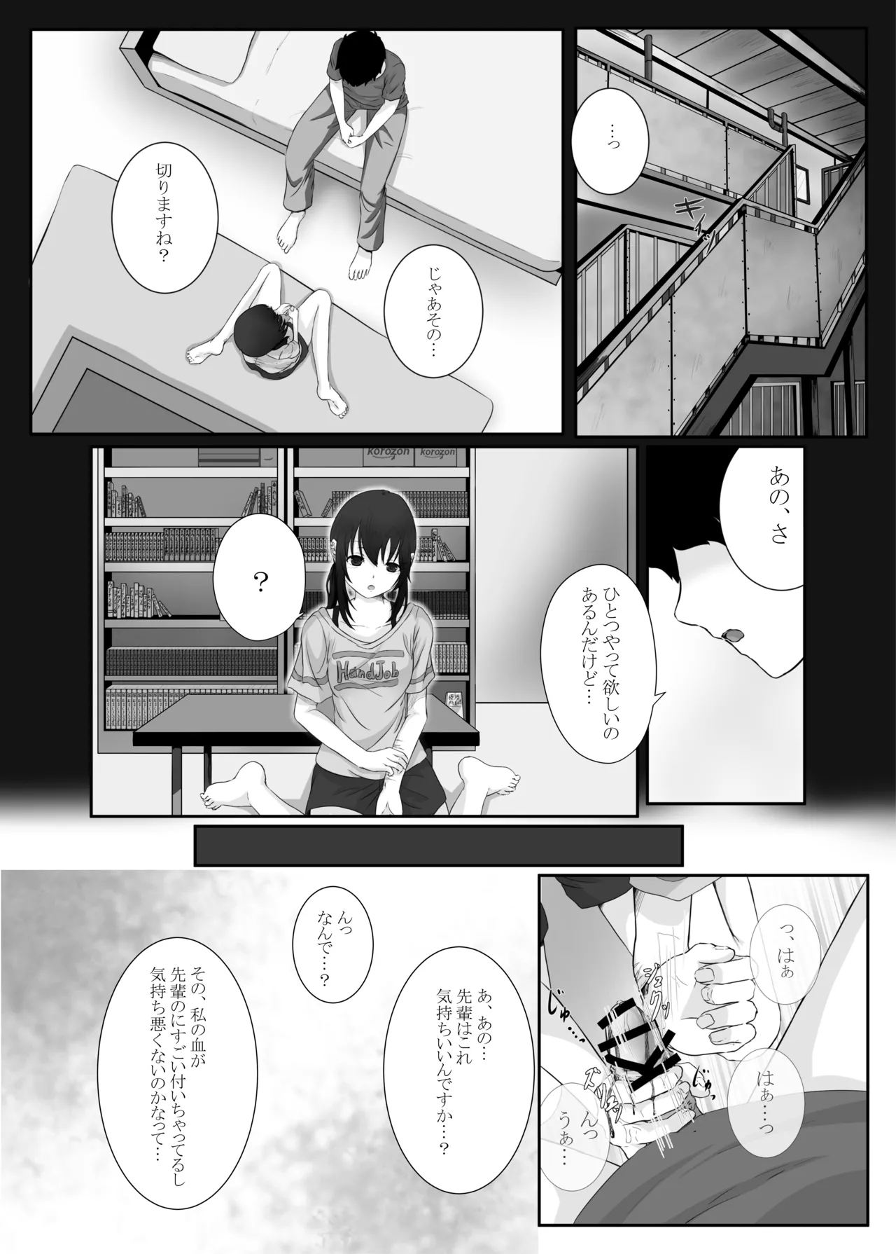 誰でもいいけど君がいい Page.13