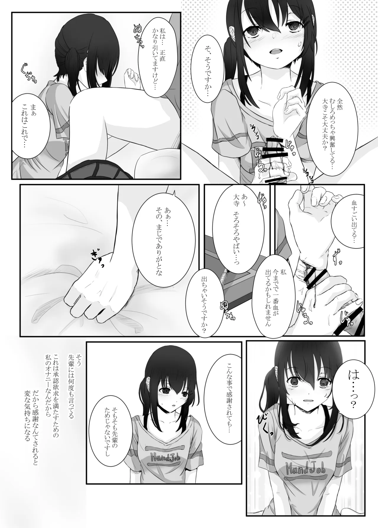 誰でもいいけど君がいい Page.14