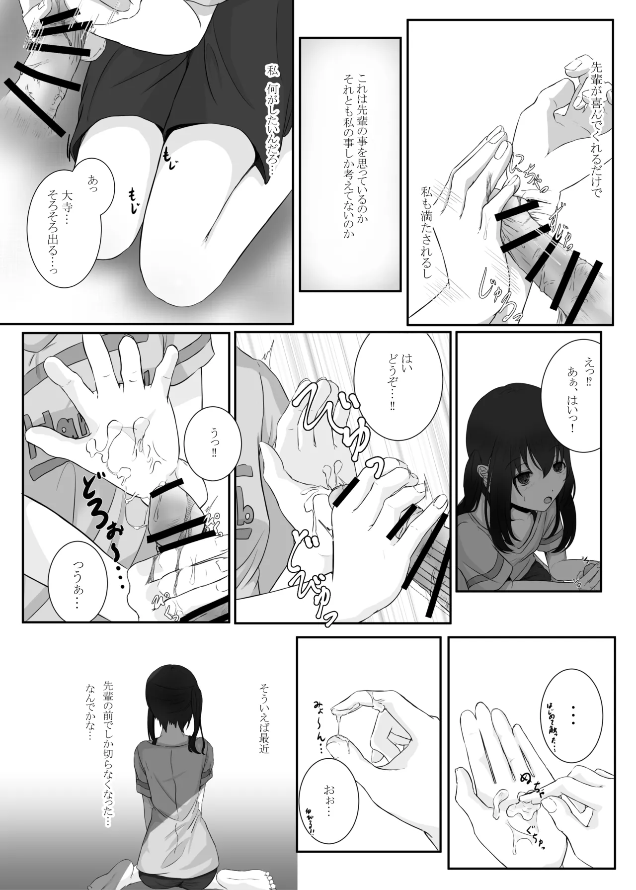 誰でもいいけど君がいい Page.15