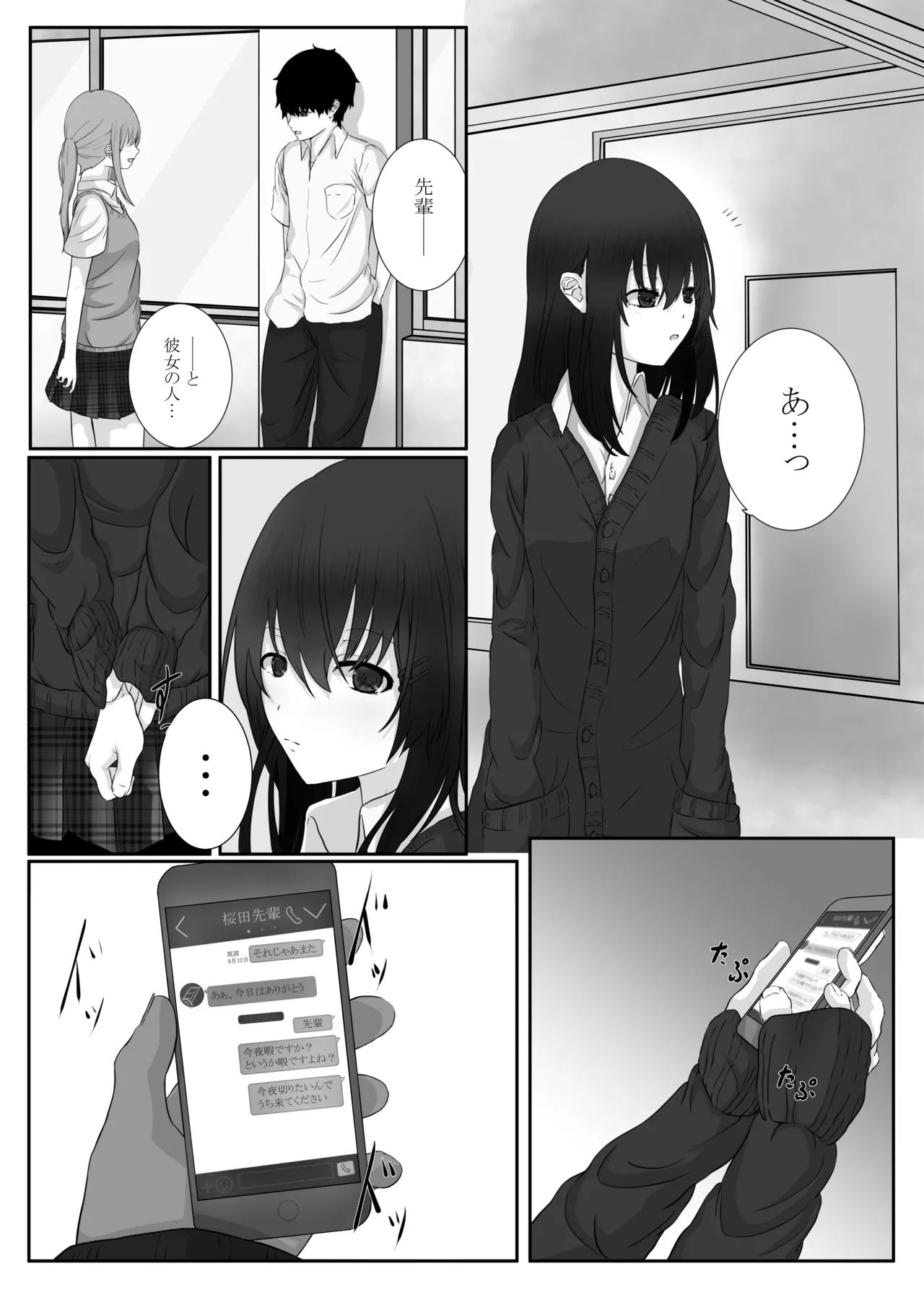 誰でもいいけど君がいい Page.16