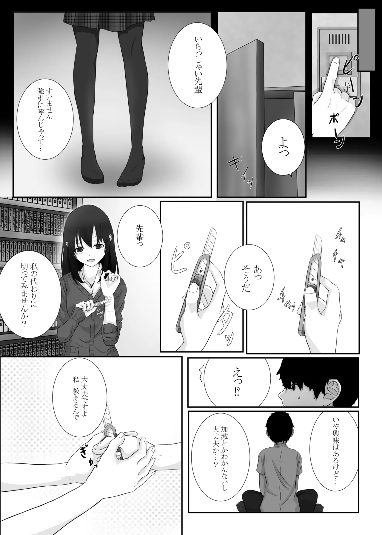 誰でもいいけど君がいい Page.17
