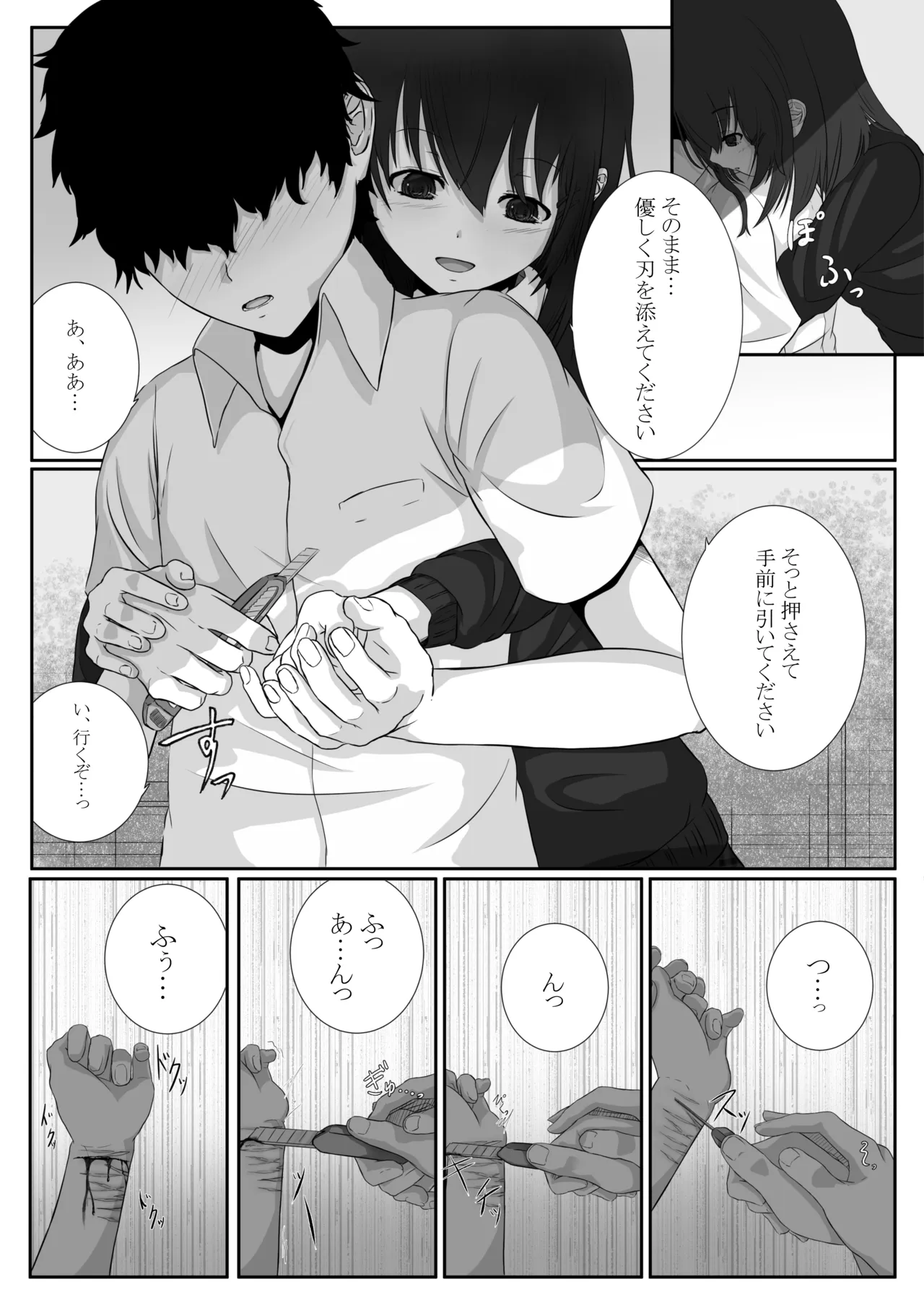 誰でもいいけど君がいい Page.18