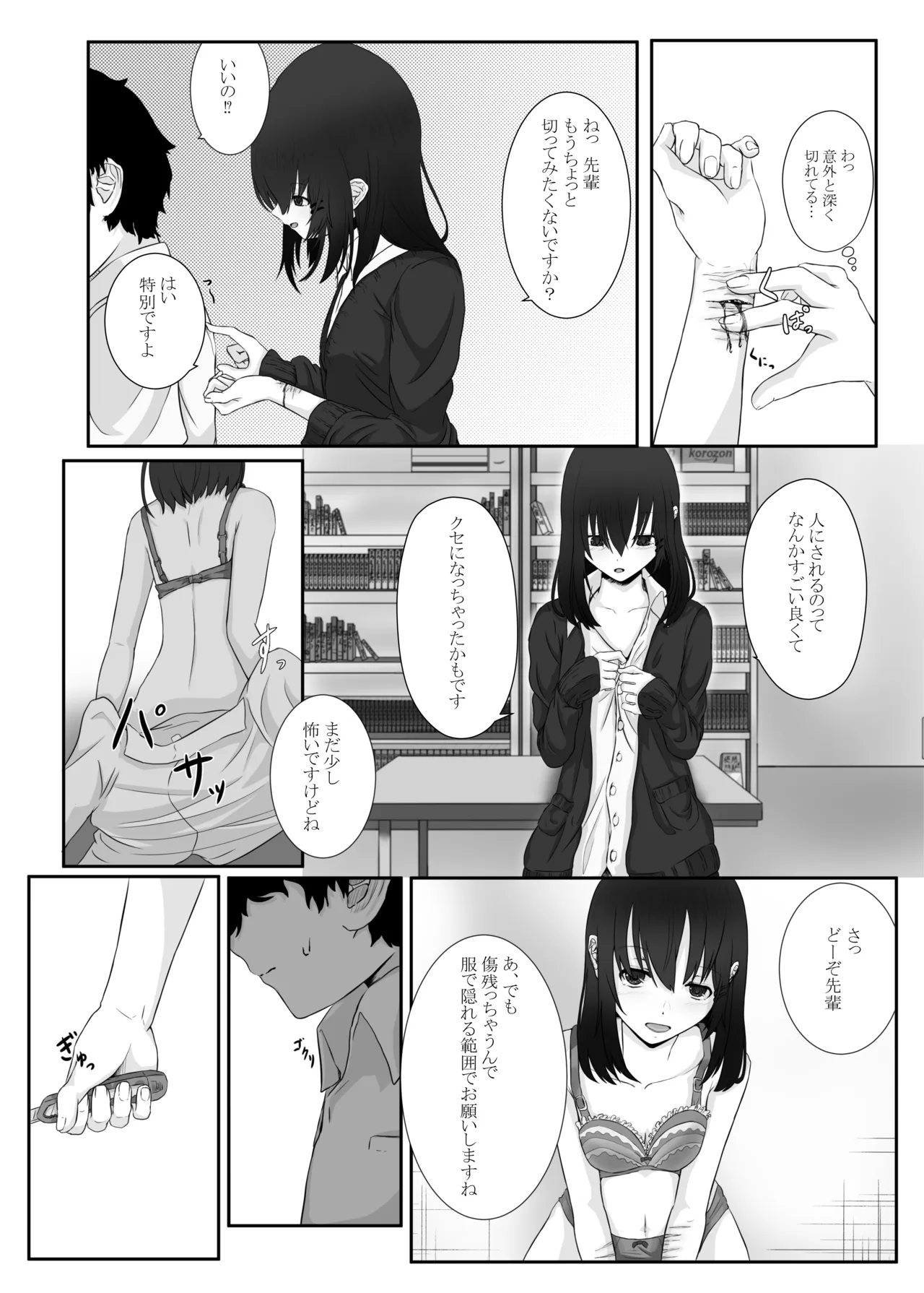 誰でもいいけど君がいい Page.19