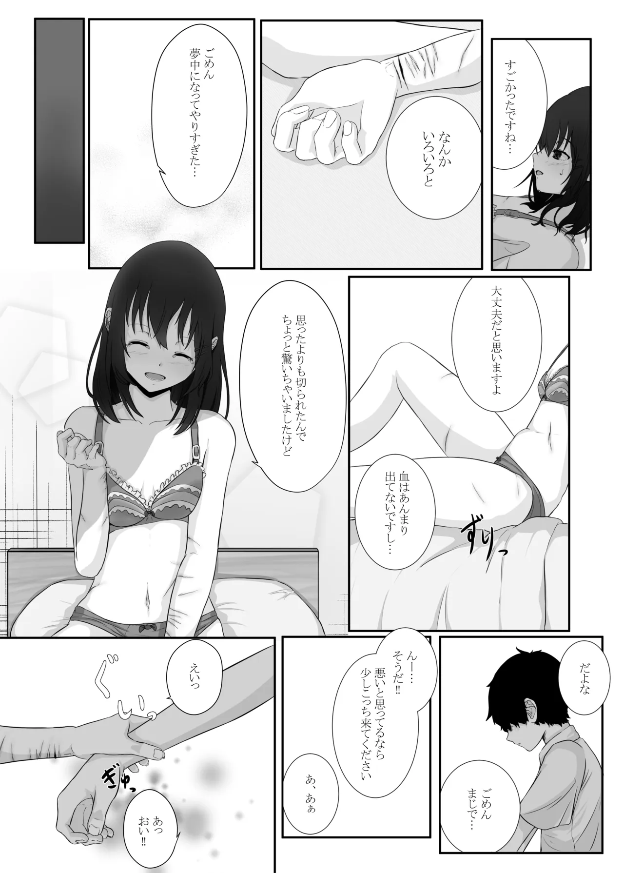 誰でもいいけど君がいい Page.21