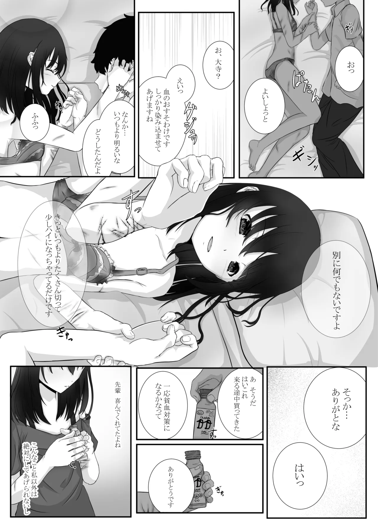 誰でもいいけど君がいい Page.22