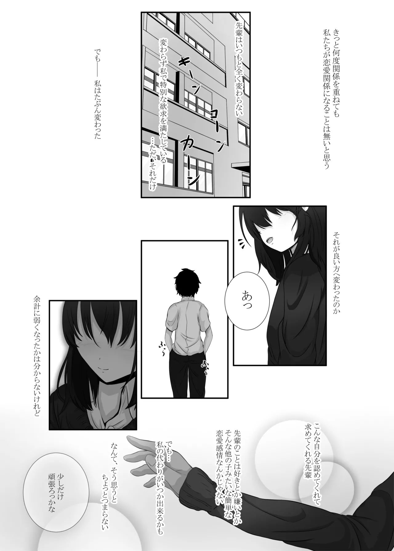 誰でもいいけど君がいい Page.23