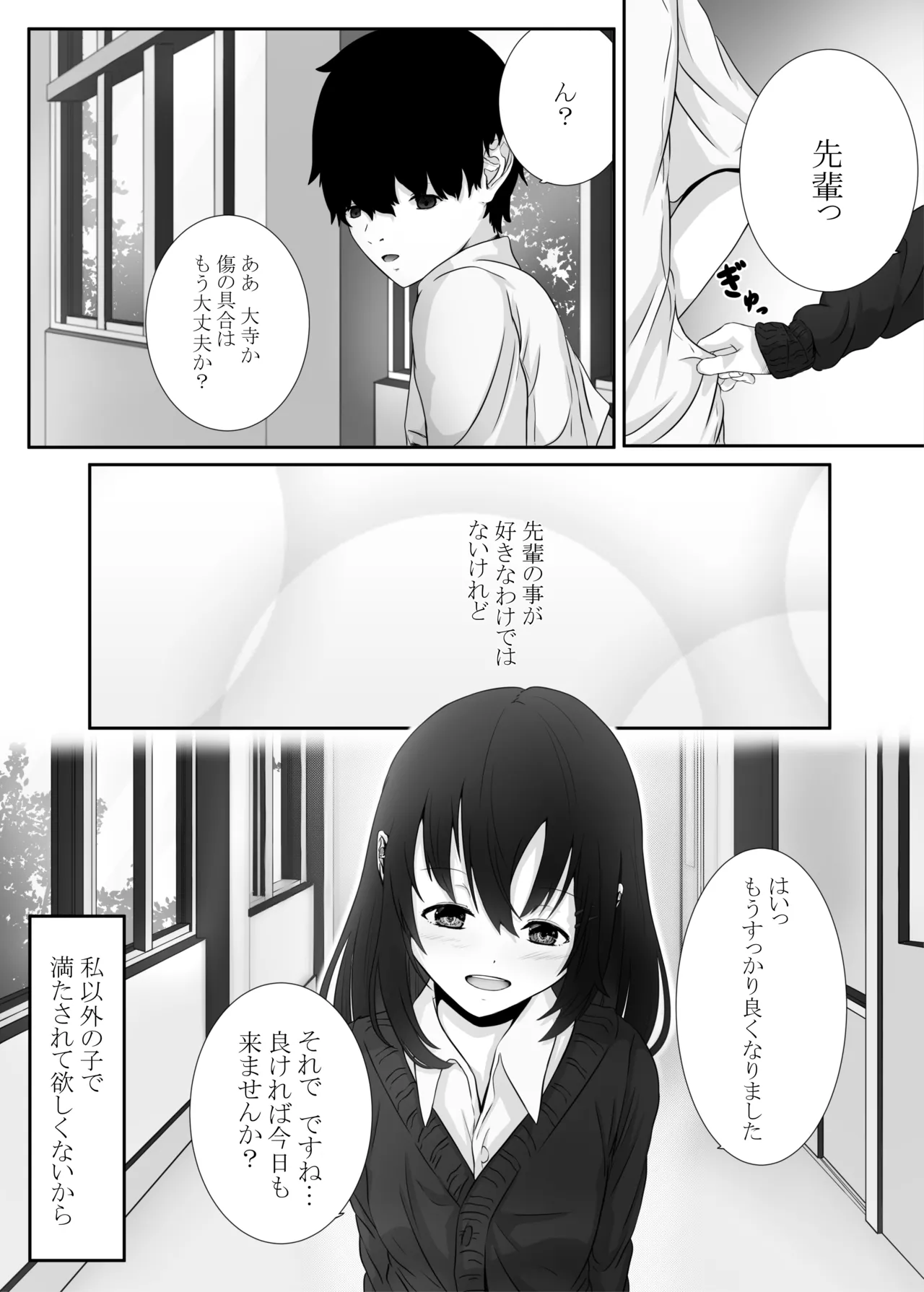 誰でもいいけど君がいい Page.24