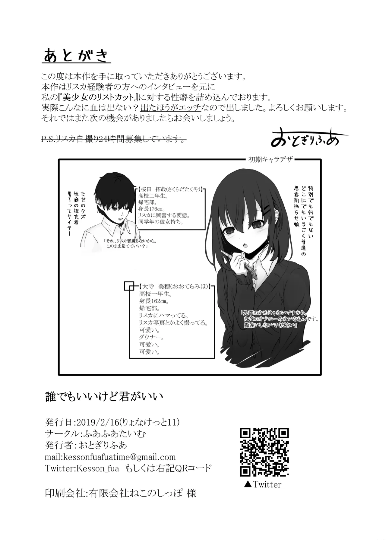 誰でもいいけど君がいい Page.25