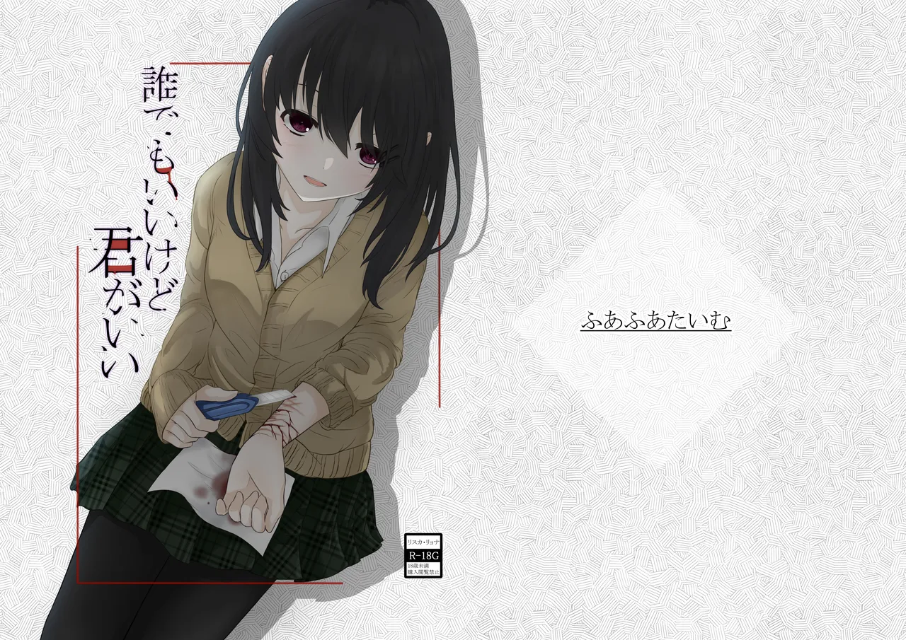誰でもいいけど君がいい Page.26