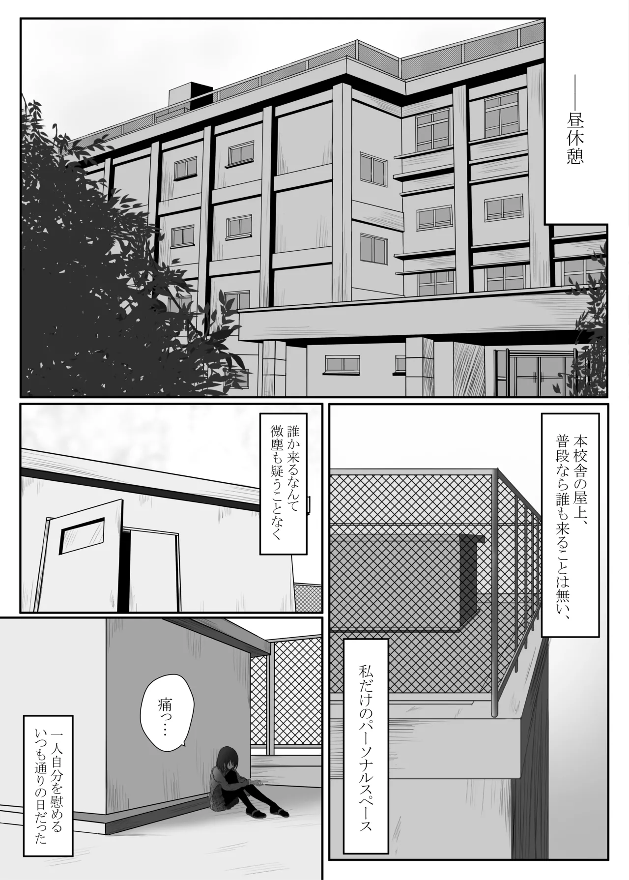 誰でもいいけど君がいい Page.3