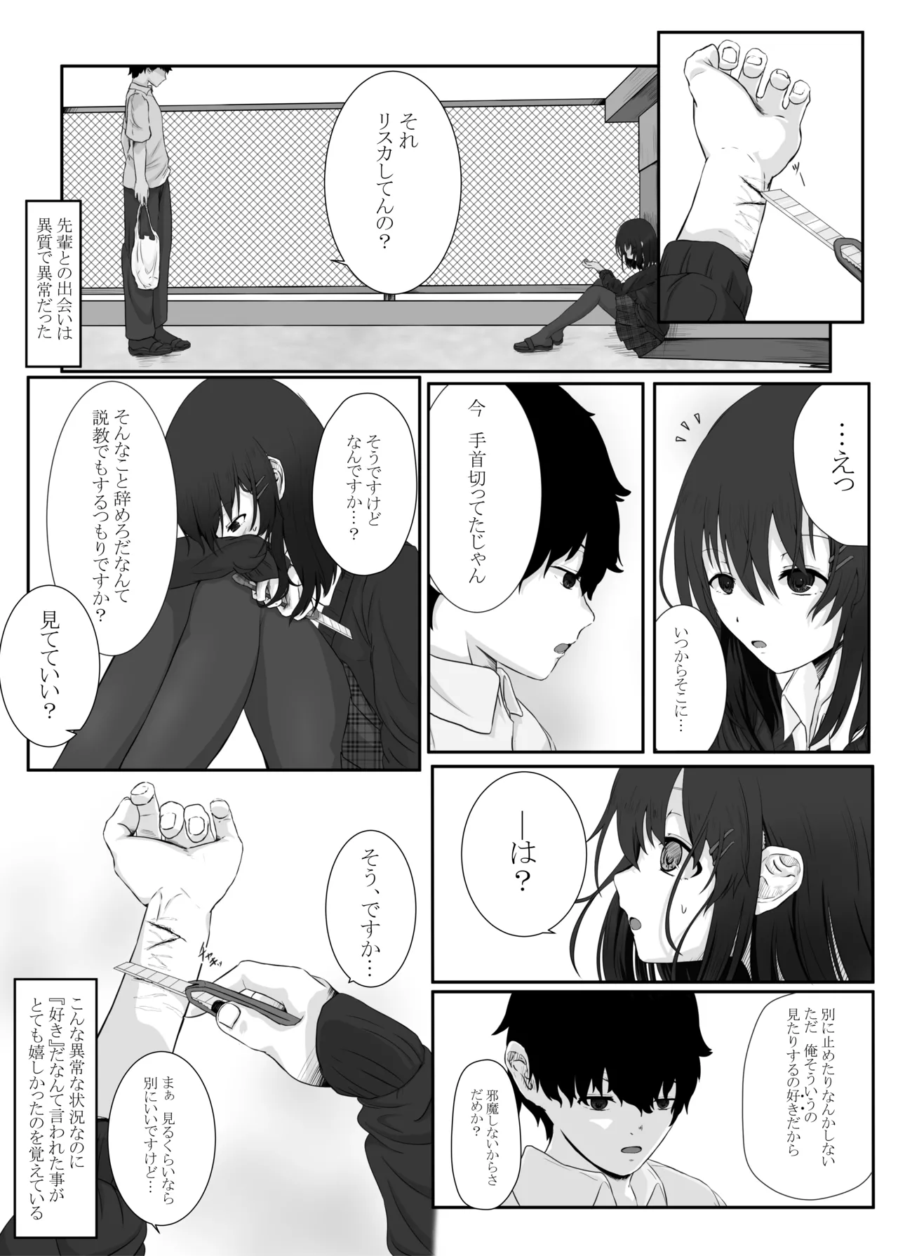 誰でもいいけど君がいい Page.4