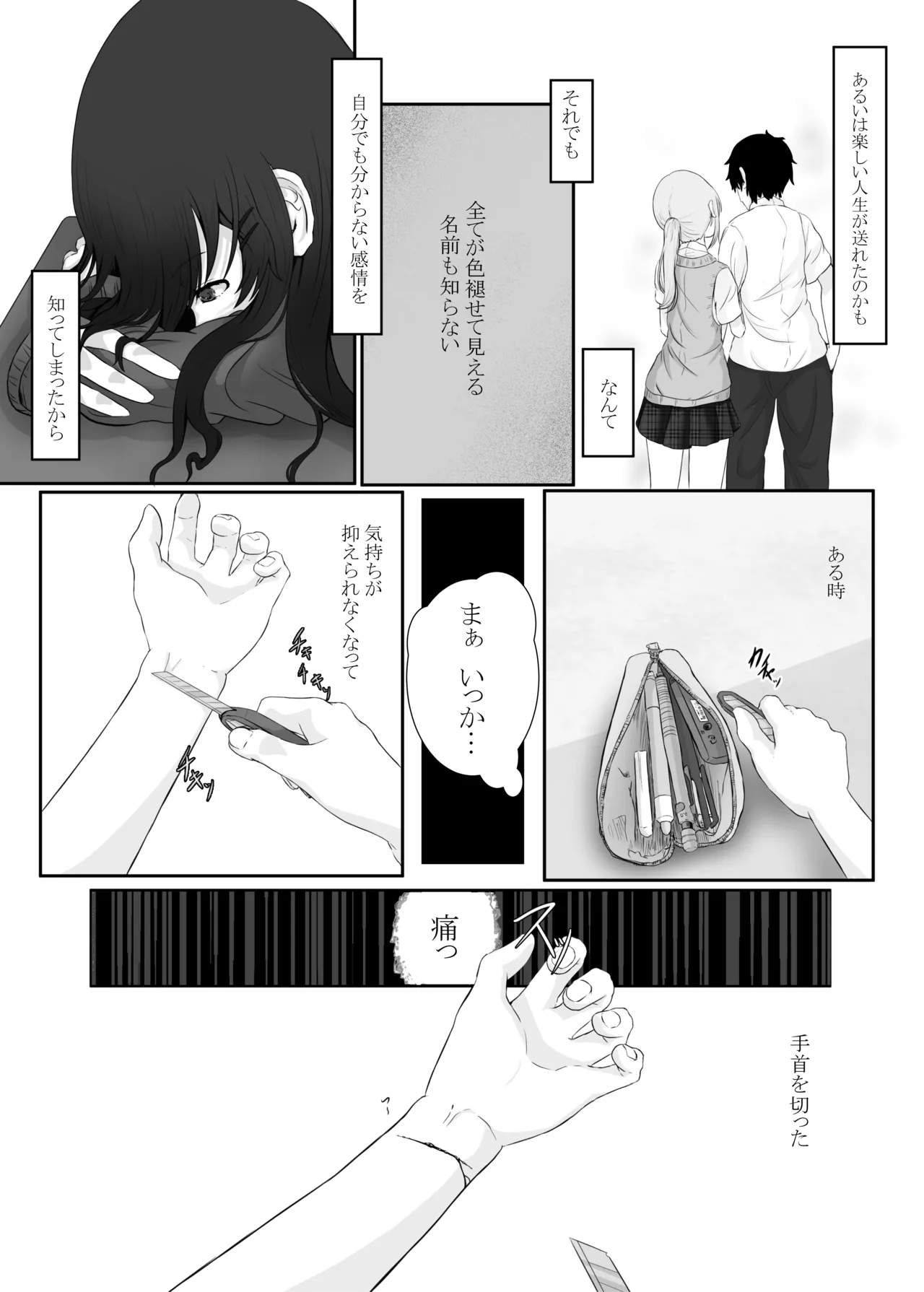 誰でもいいけど君がいい Page.6