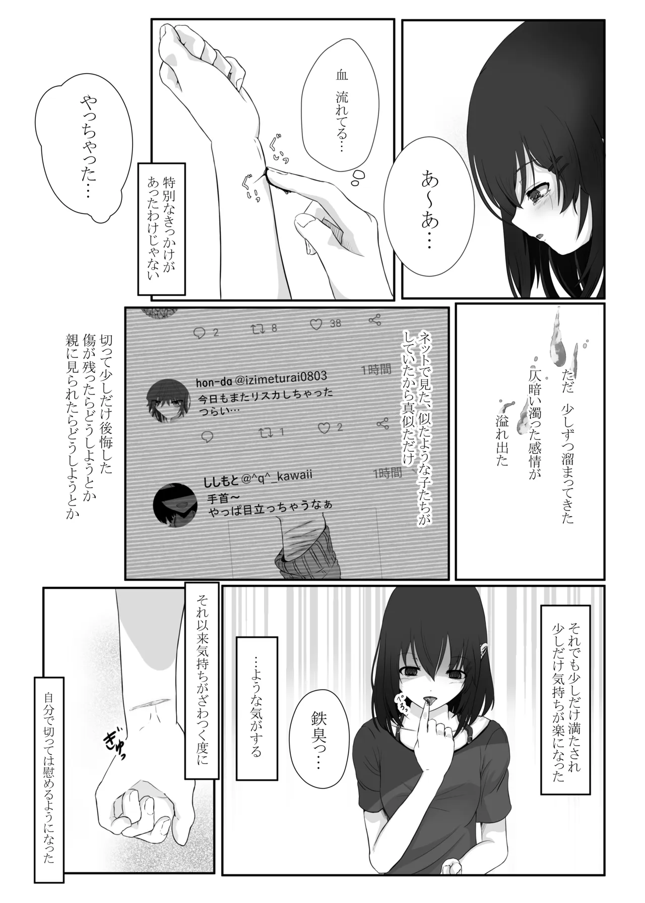 誰でもいいけど君がいい Page.7