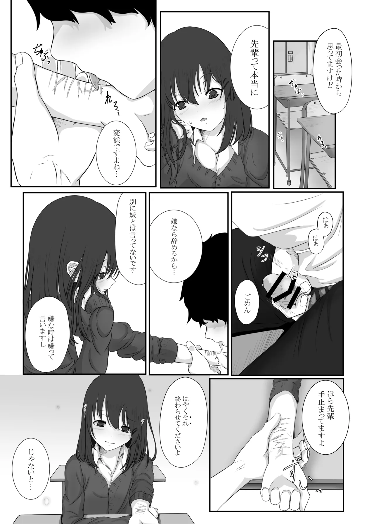 誰でもいいけど君がいい Page.8