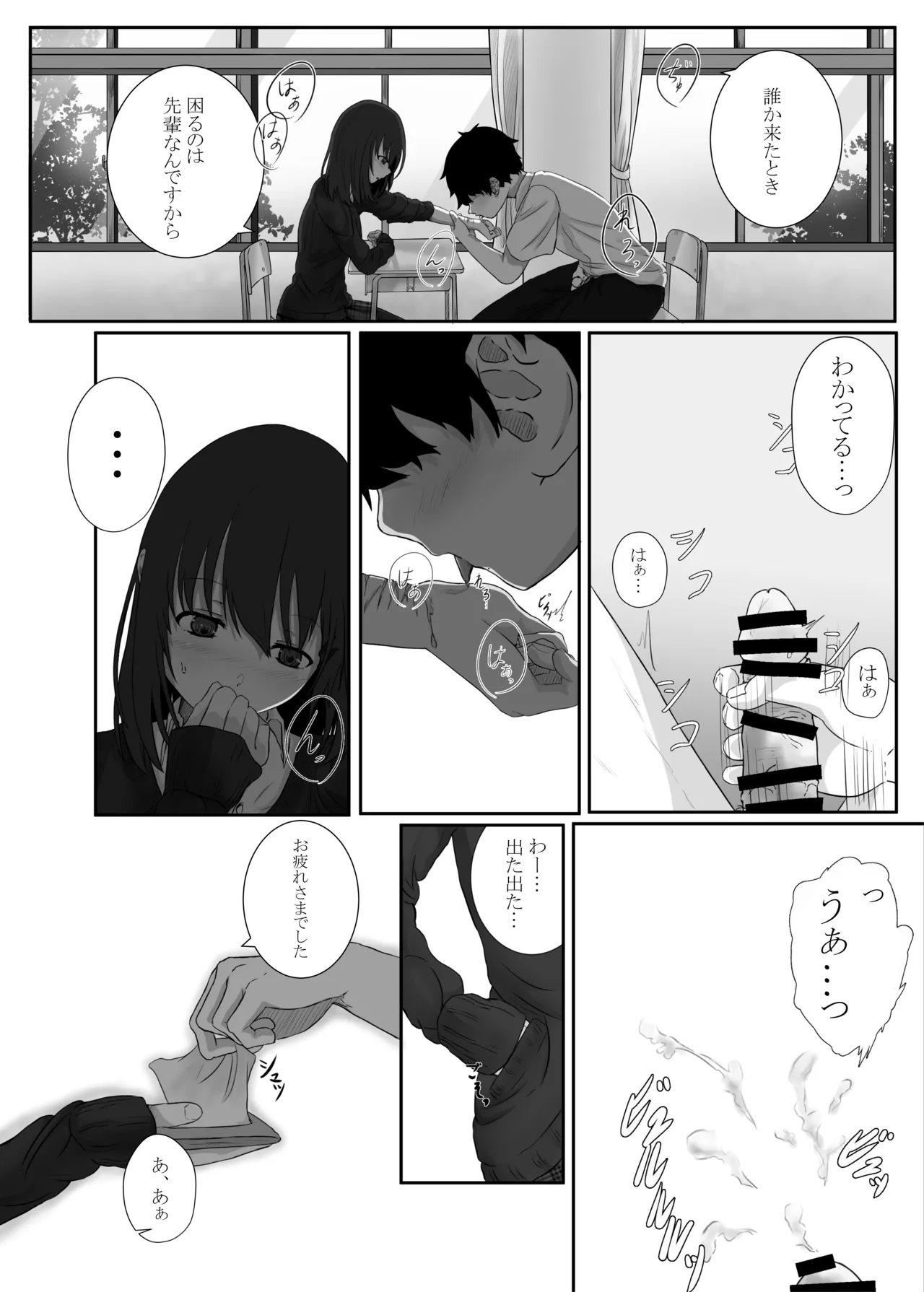 誰でもいいけど君がいい Page.9