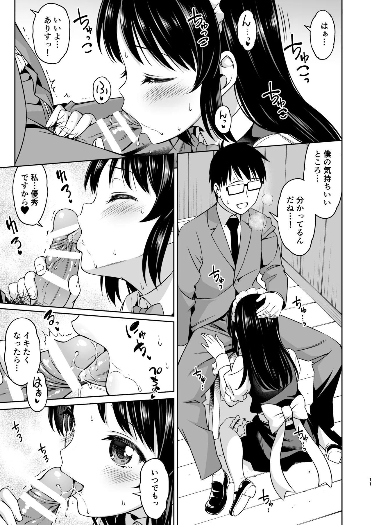 カフェタチバナへようこそ Page.11
