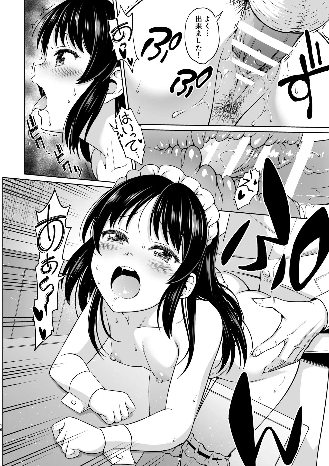 カフェタチバナへようこそ Page.16