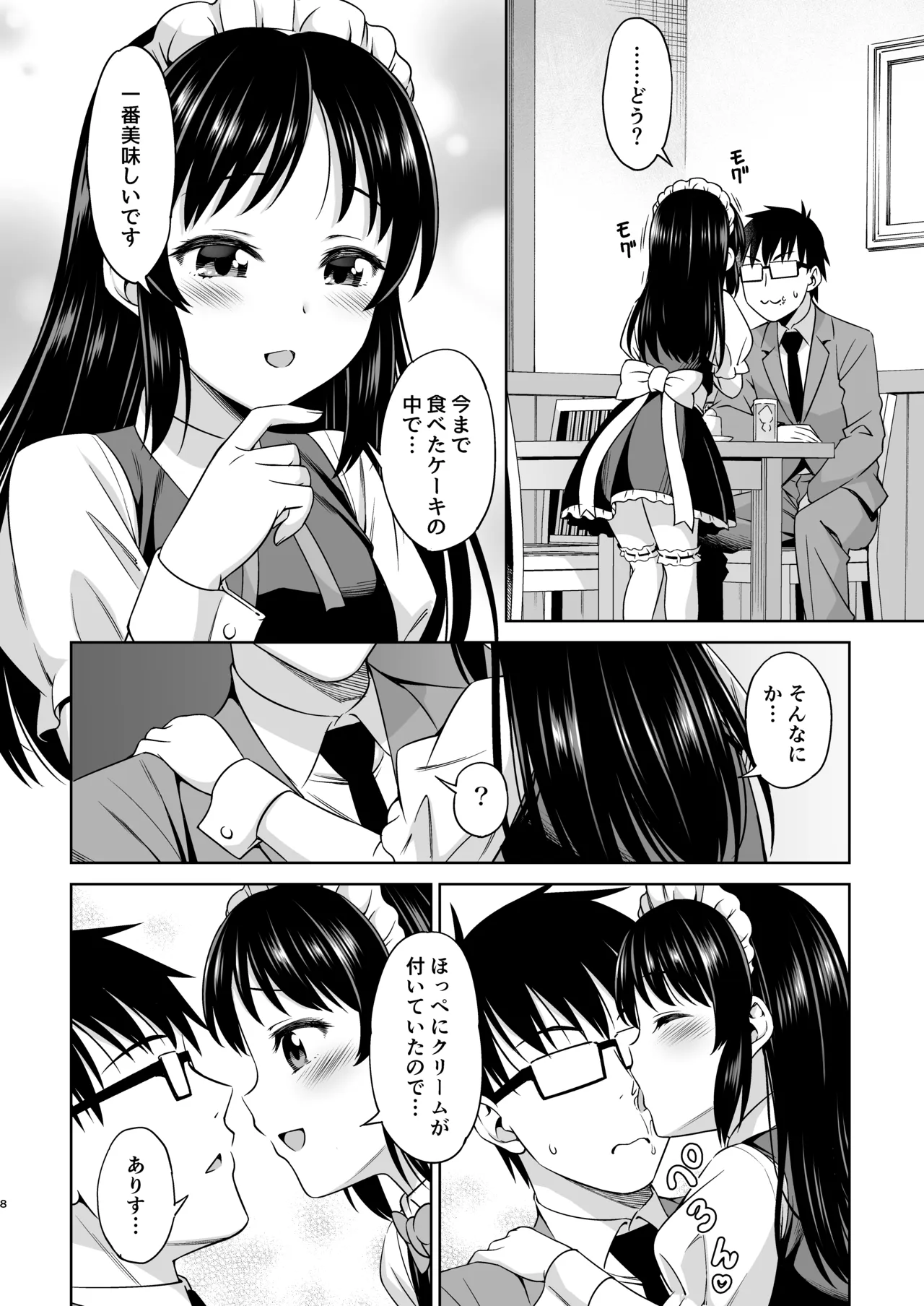 カフェタチバナへようこそ Page.8