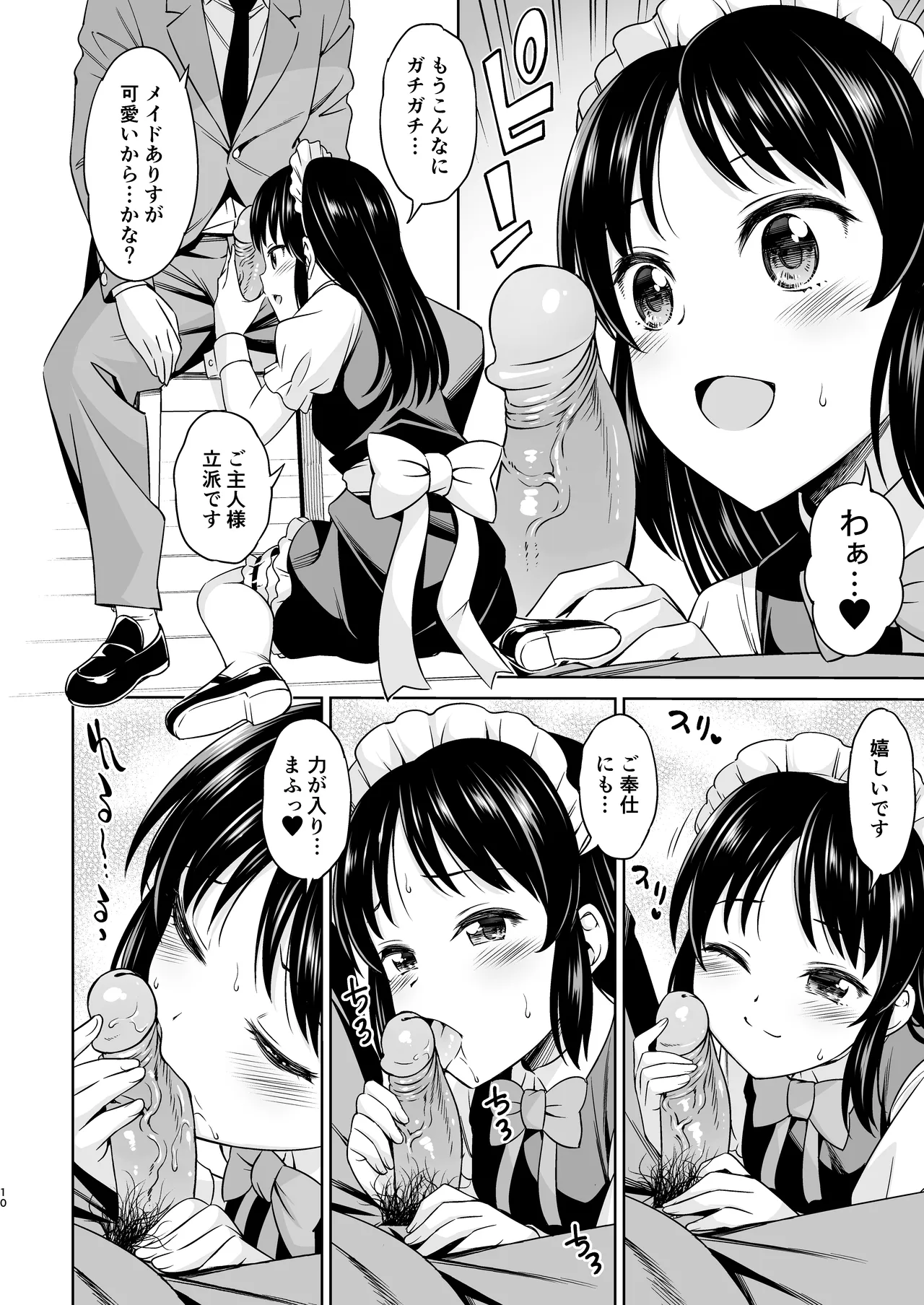 カフェタチバナへようこそ [無修正] Page.10