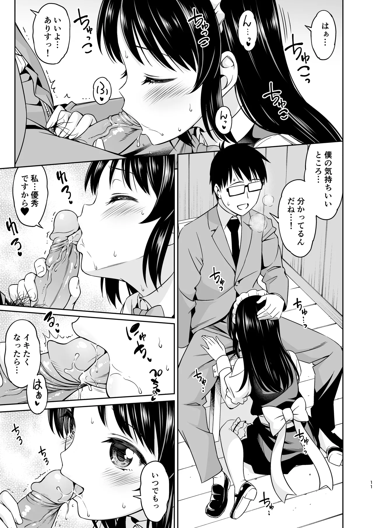 カフェタチバナへようこそ [無修正] Page.11