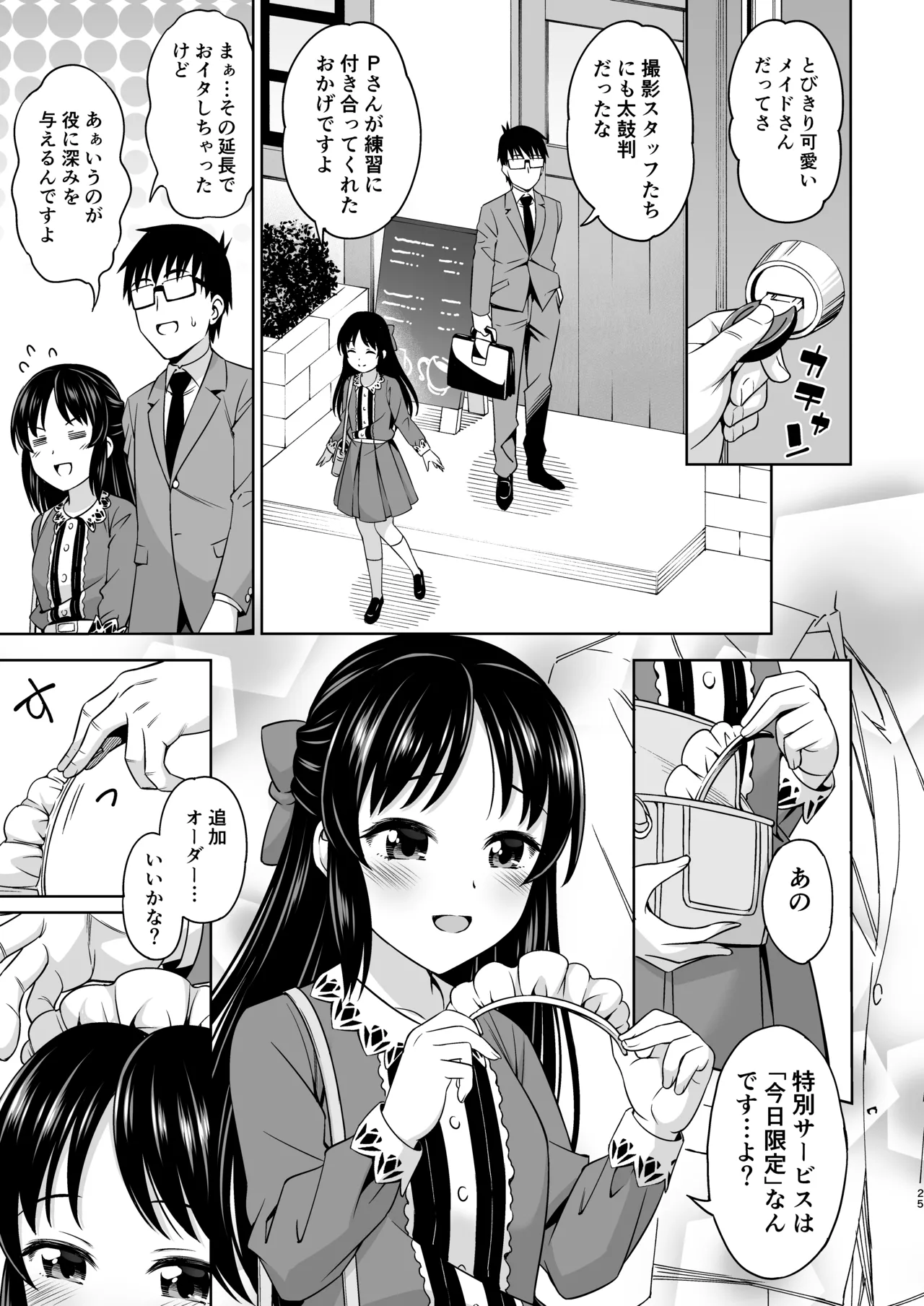 カフェタチバナへようこそ [無修正] Page.25
