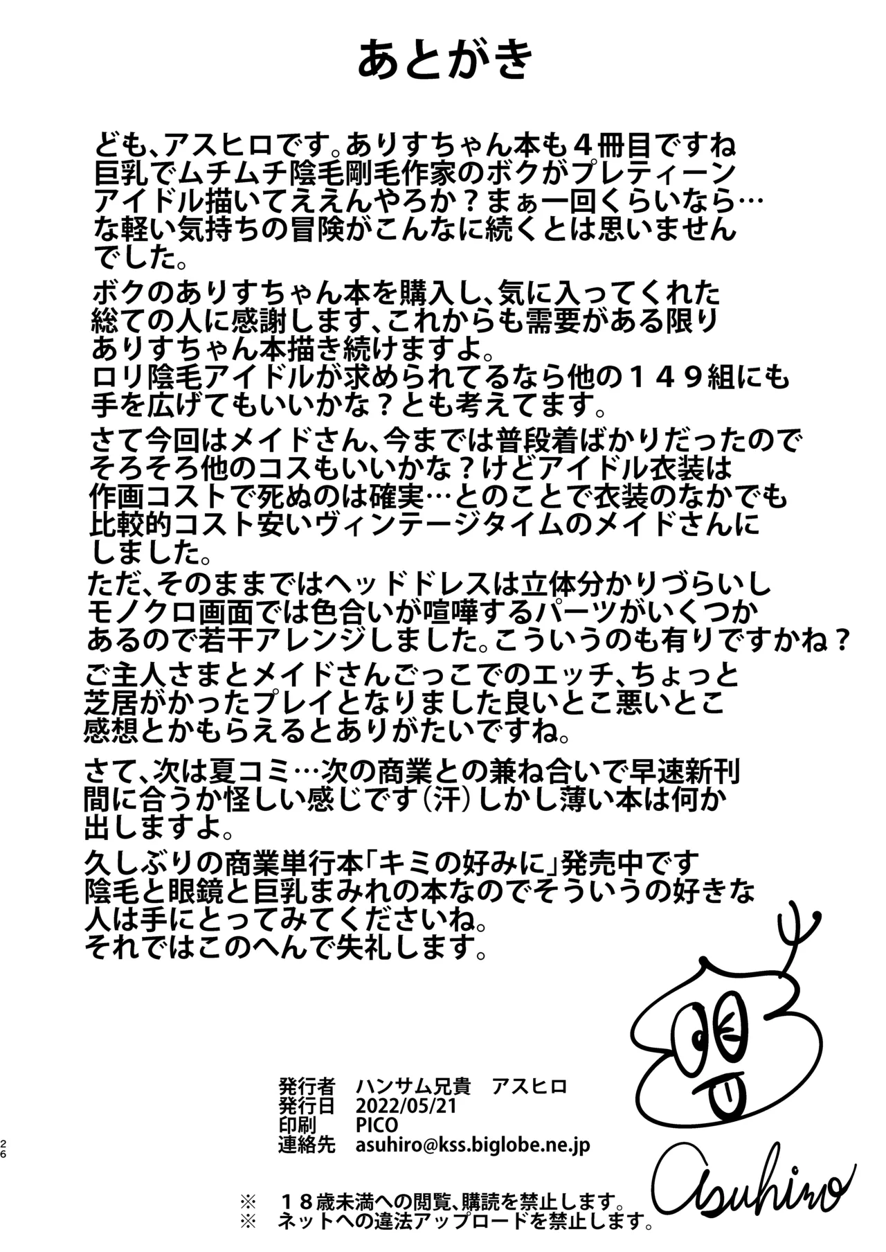 カフェタチバナへようこそ [無修正] Page.26