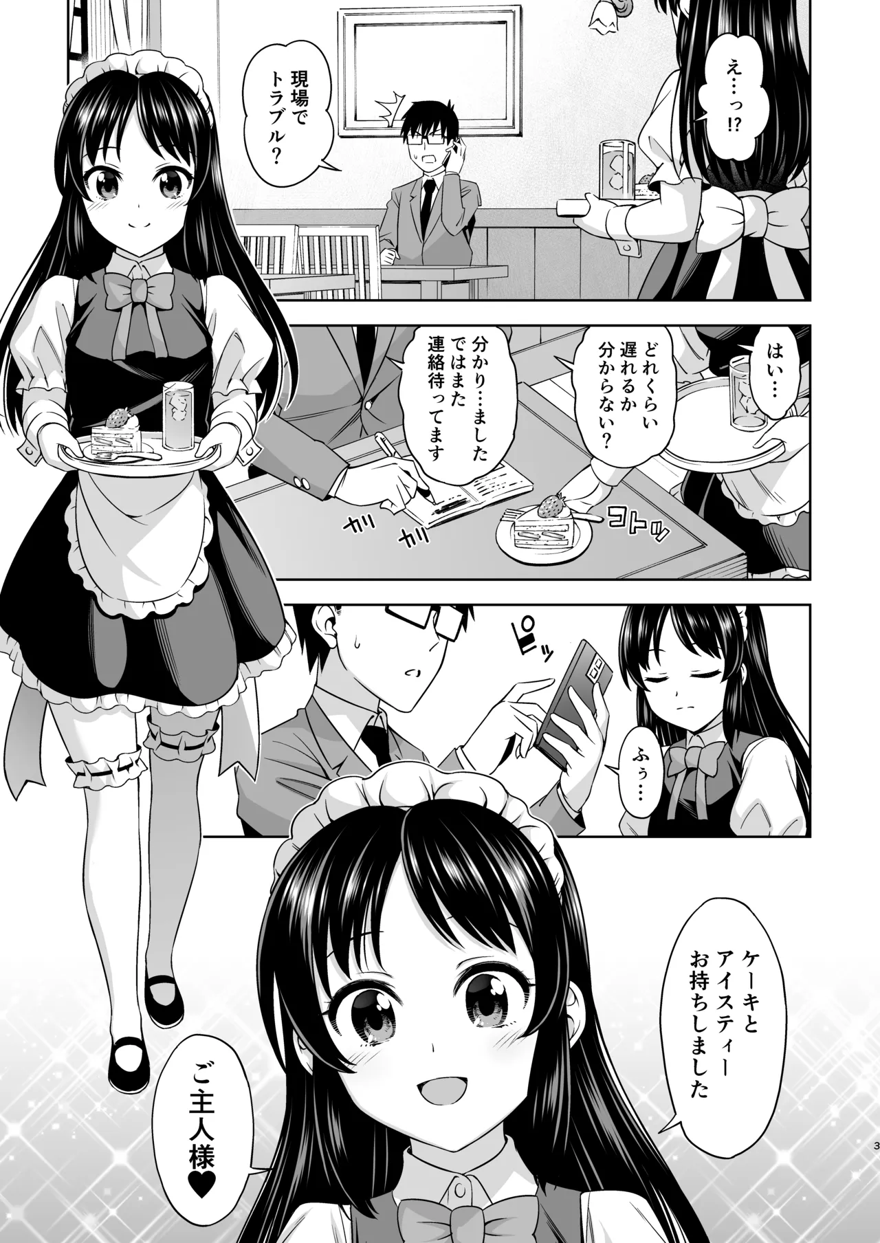 カフェタチバナへようこそ [無修正] Page.3
