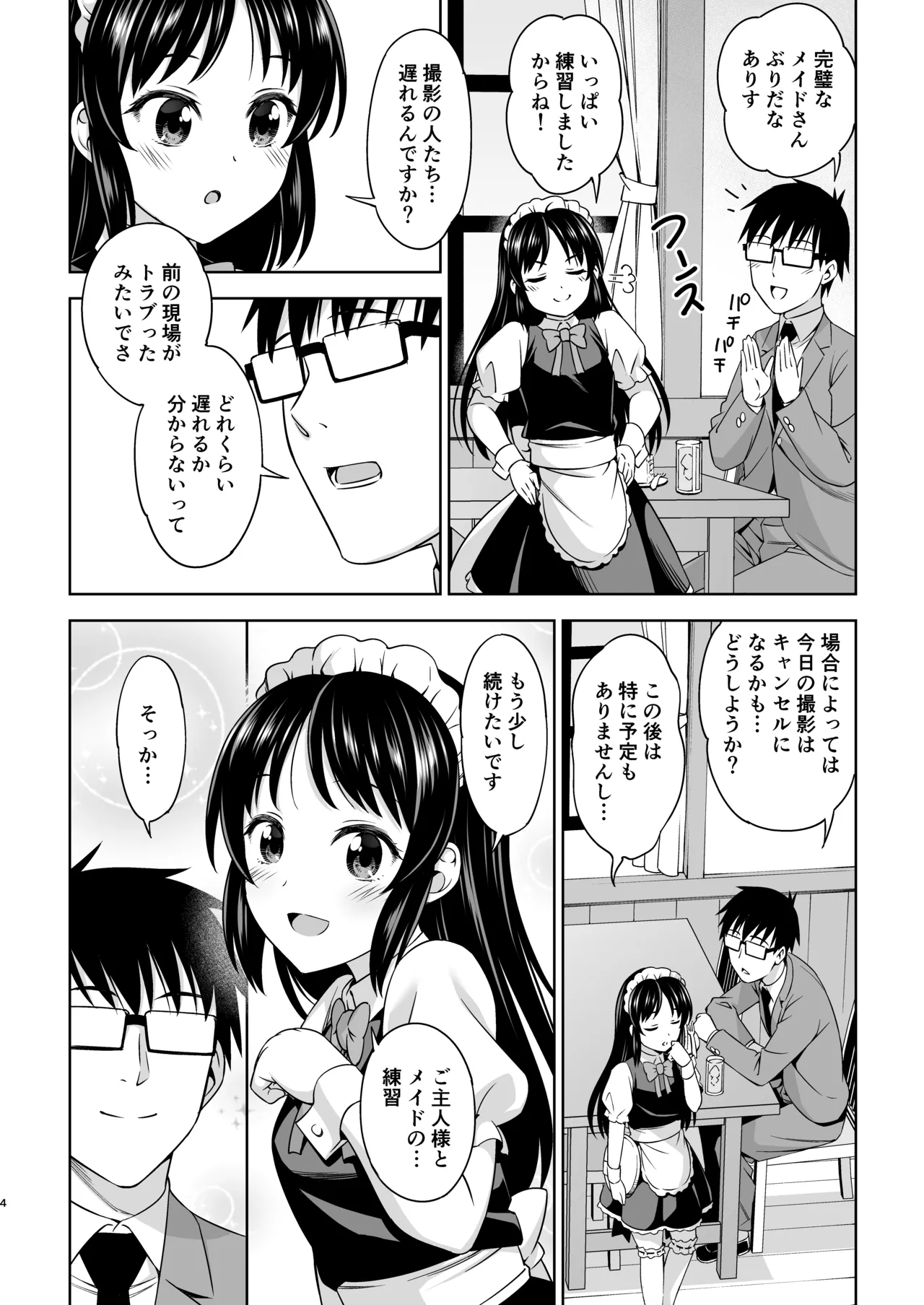 カフェタチバナへようこそ [無修正] Page.4