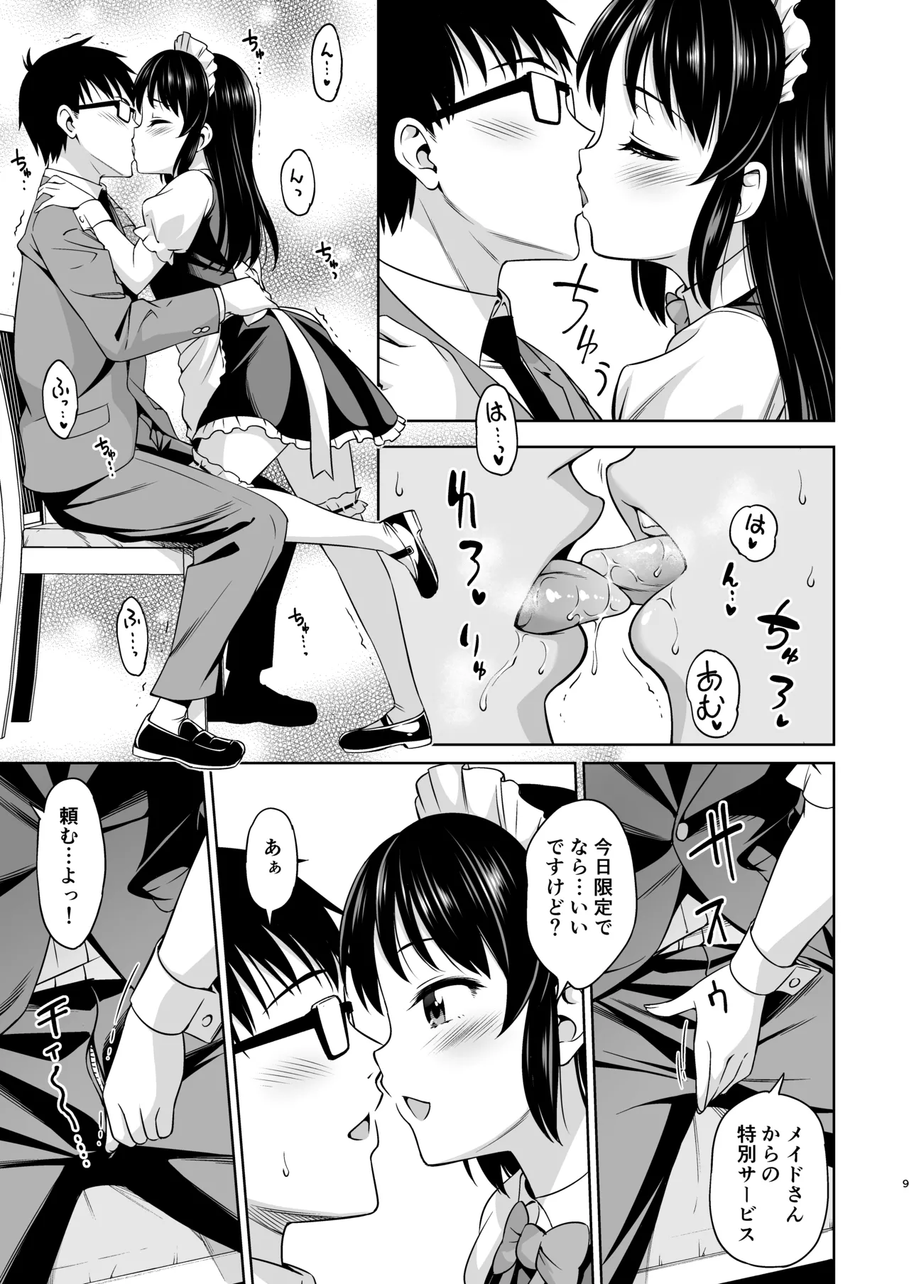カフェタチバナへようこそ [無修正] Page.9